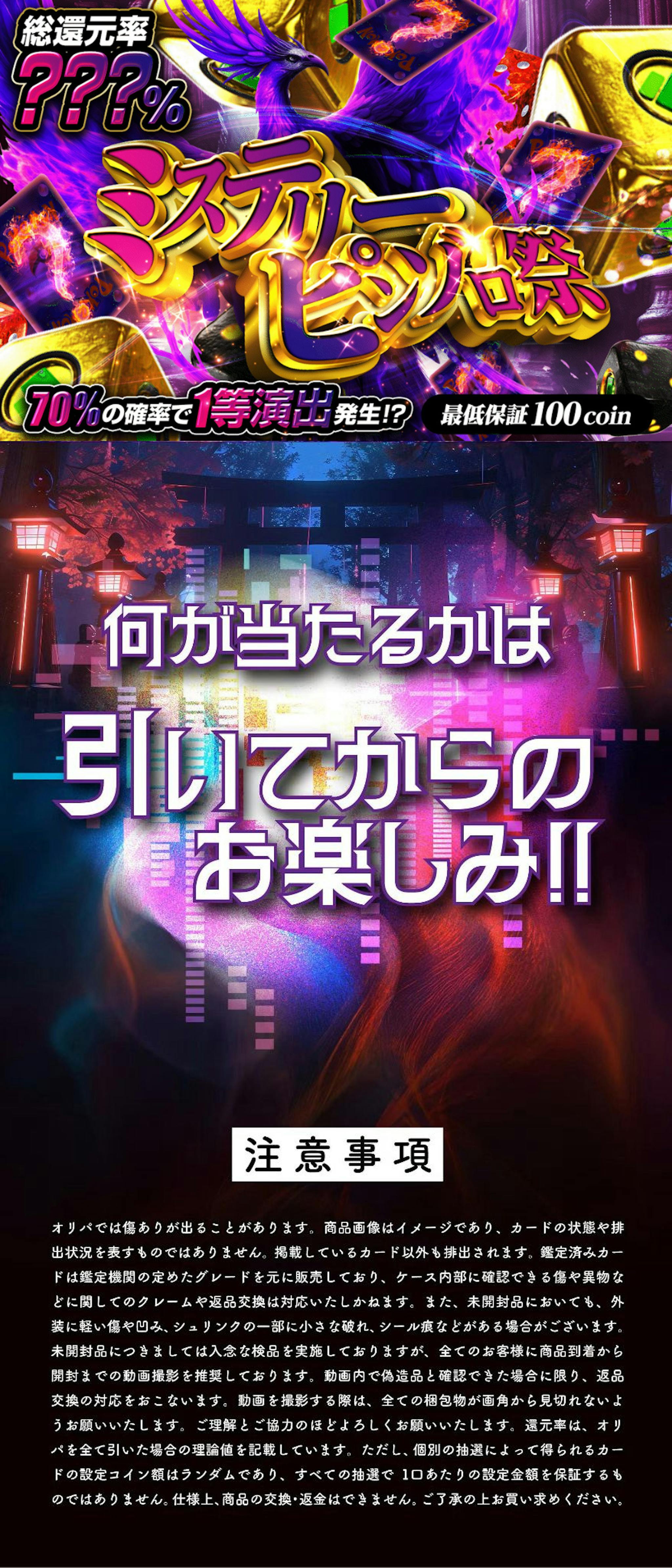 ミステリーピンゾロ祭             