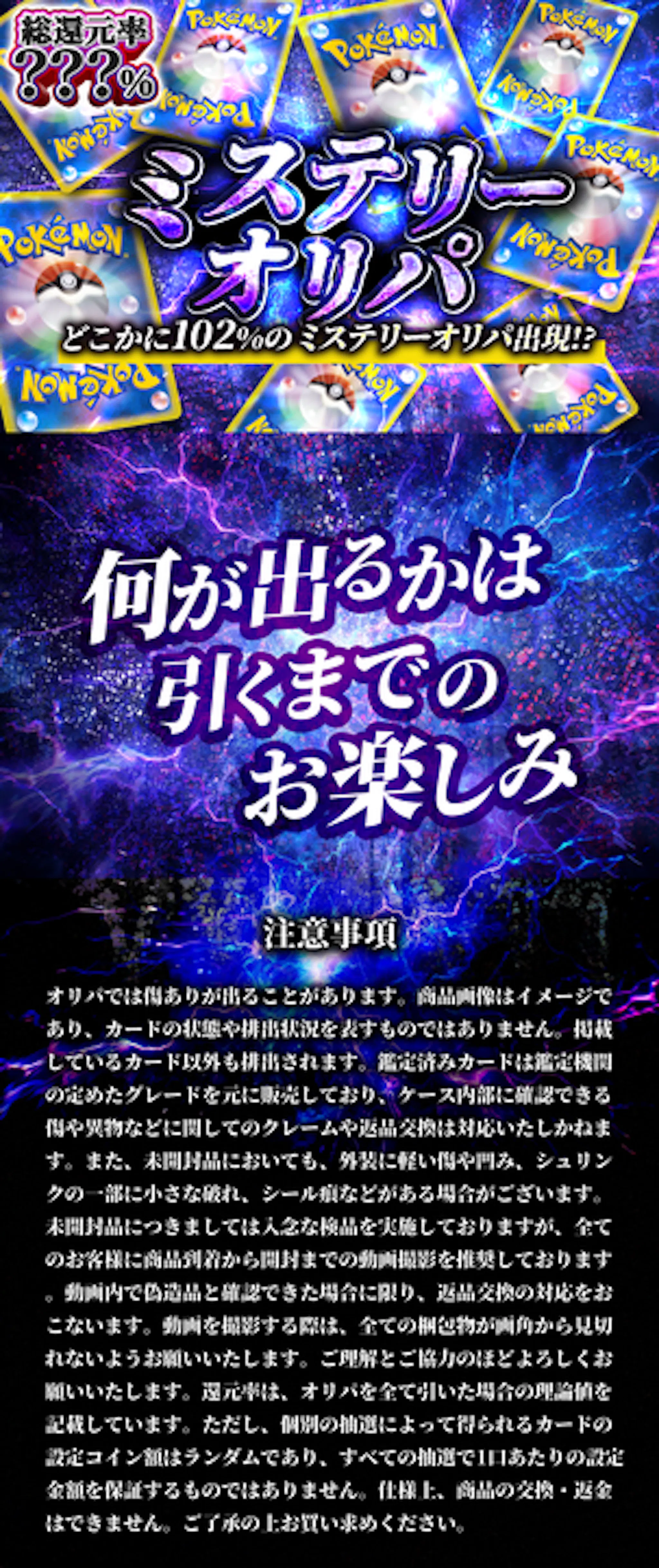 ミステリーオリパ