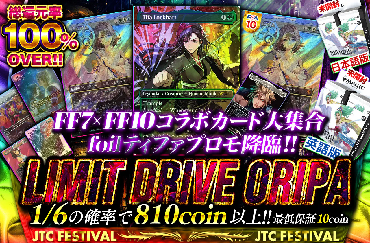 FF7×FF10コラボカード大集合＆foilティファプロモ降臨！！　limit drive oripa