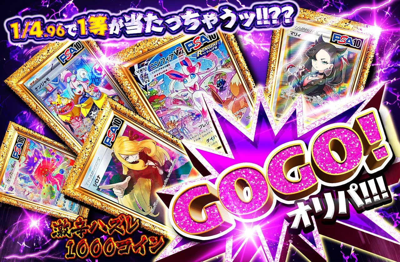1/4.96の確率で1等が当たっちゃうッ!!?? GOGOオリパ!!!