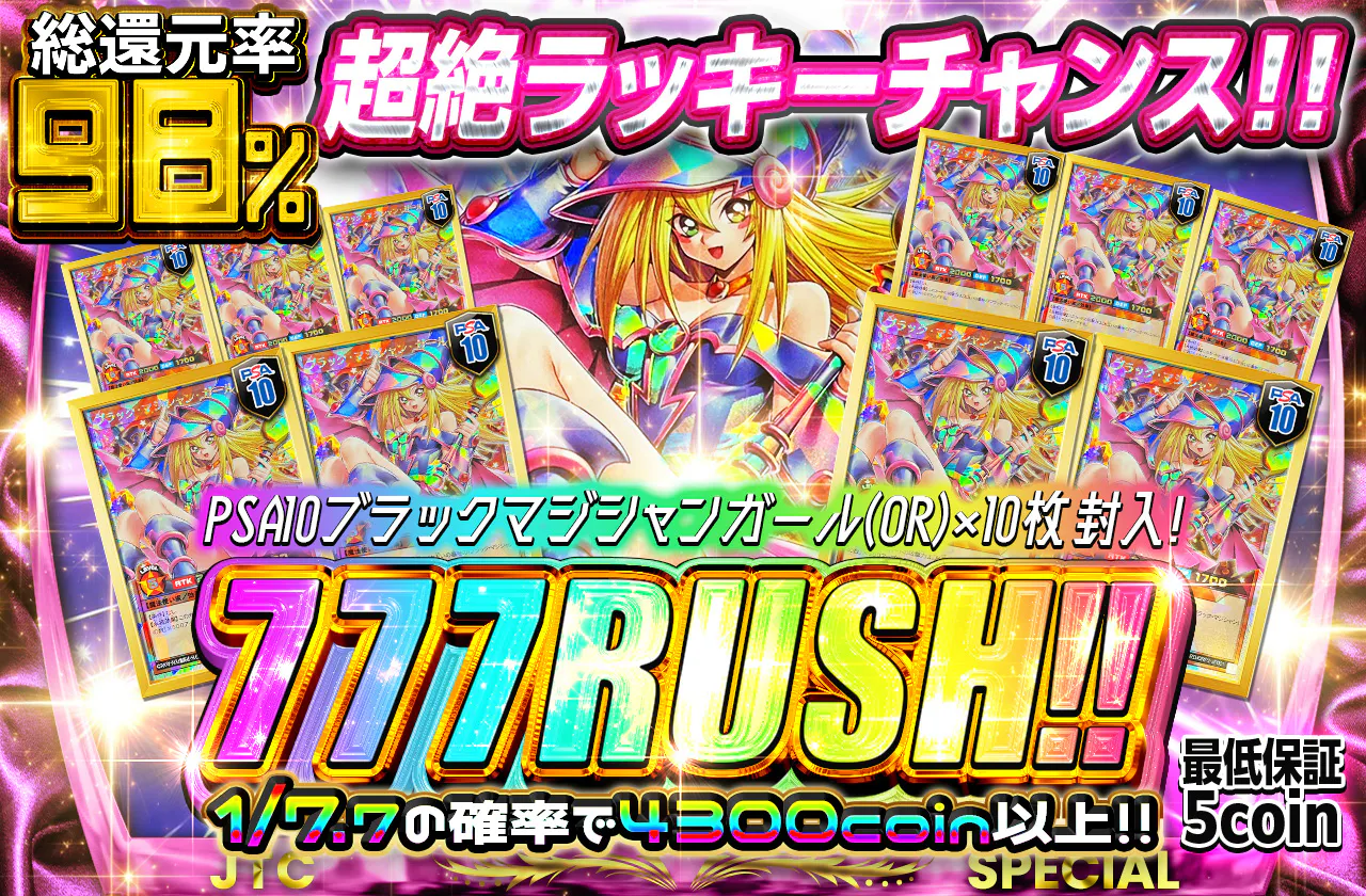 超絶ラッキーチャンス!!PSA10ブラックマジシャンガール(OR)×10枚封入!777RUSH!