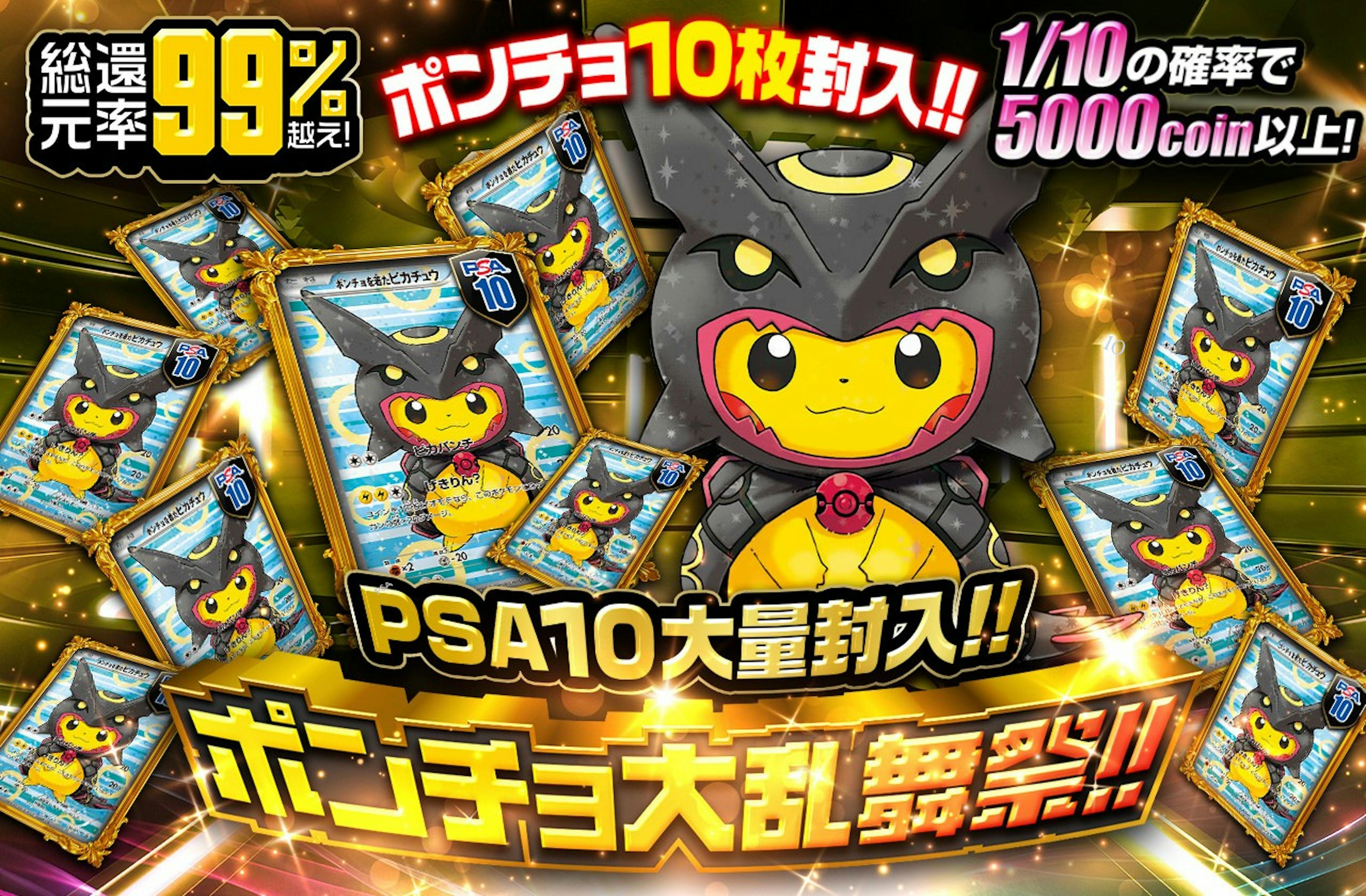 ポンチョ 10…