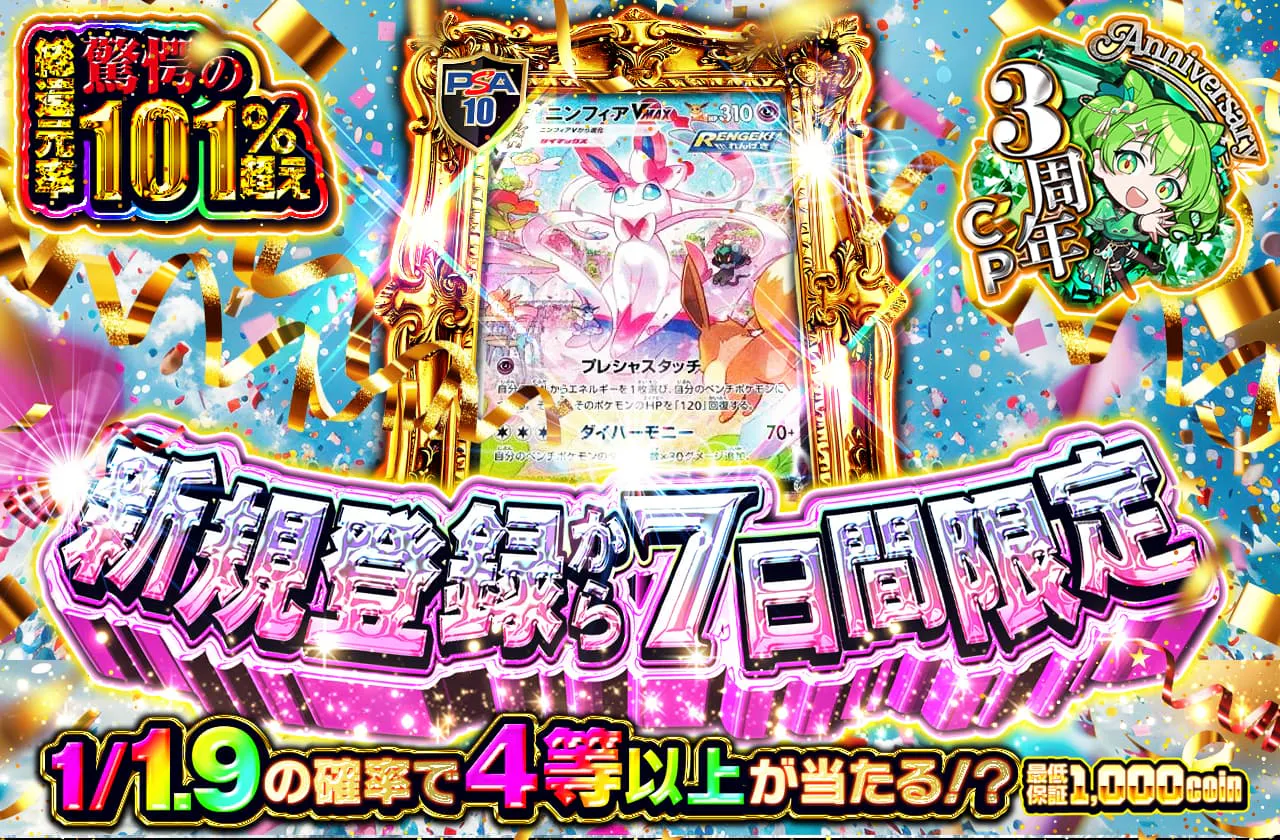 新規登録から7日間限定 特別豪華封入 20000ver