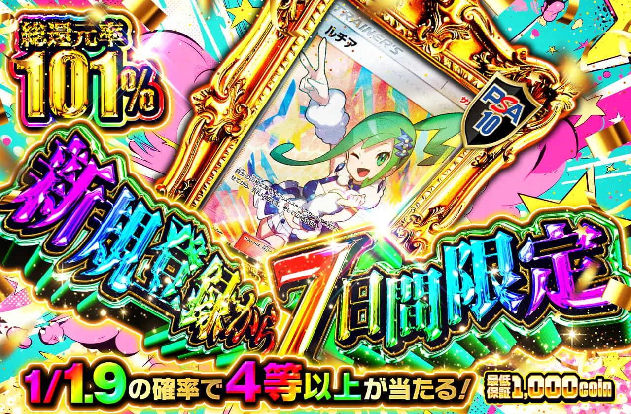新規登録から7日間限定  特別豪華封入 30000ver     