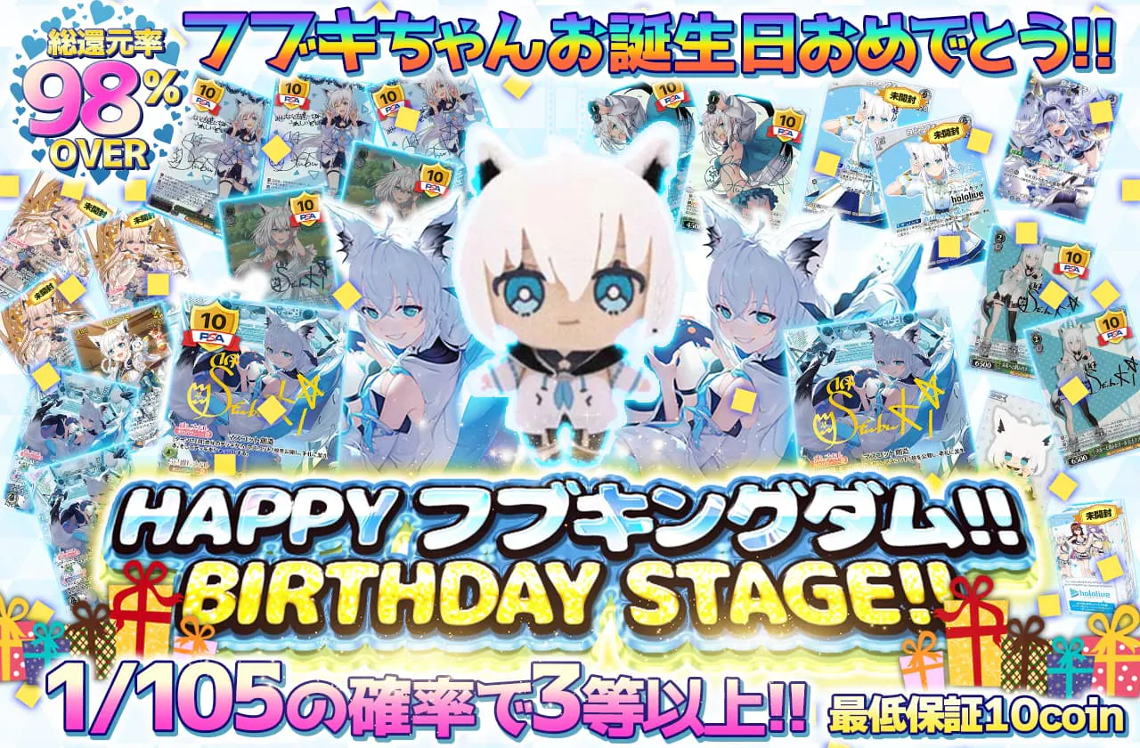 HAPPYフブキングダム!! BIRTHDAY STAGE!!
