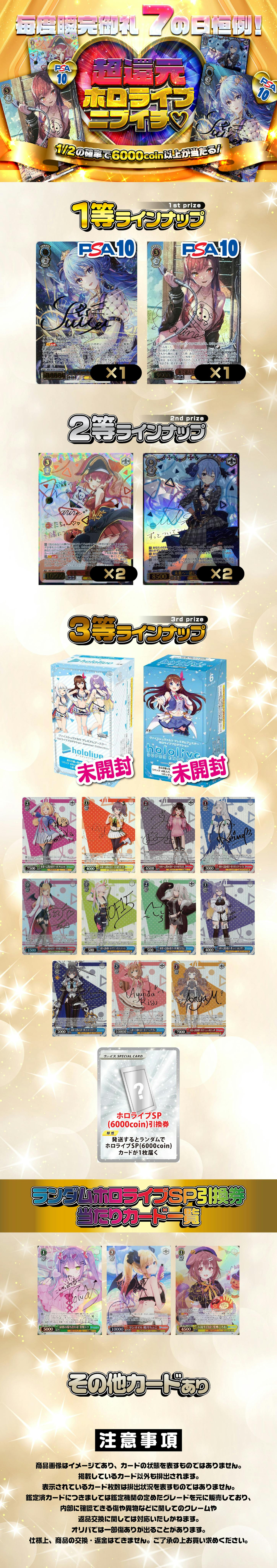 毎度瞬完御礼!7の日恒例!超還元ホロライブニブイチ♡