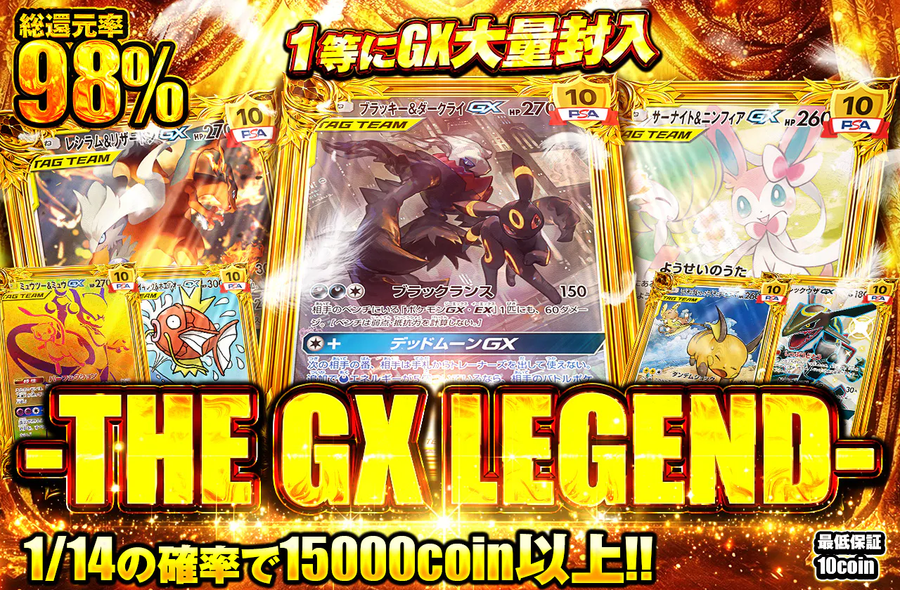 -THE GX LEGEND-