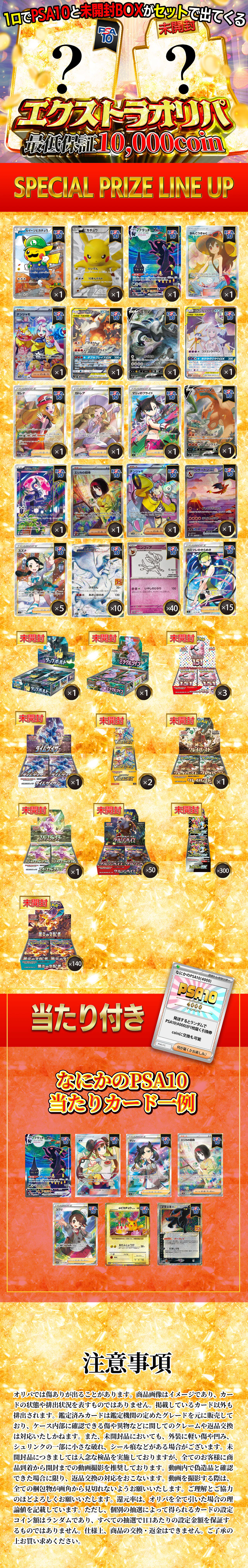 エクストラオリパ 一口でPSA10と未開封BOXがセットで出てくる！ 最低 