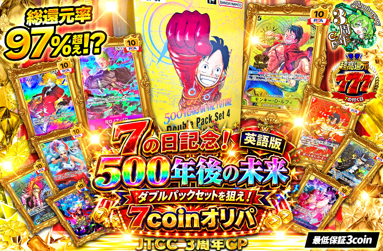 7の日記念！英語版 500年後の未来 ダブルパックセットを狙え！7coinオリパ