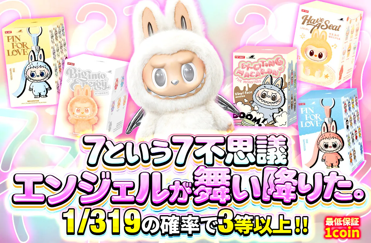 7という7不思議！エンジェルが舞い降りた。