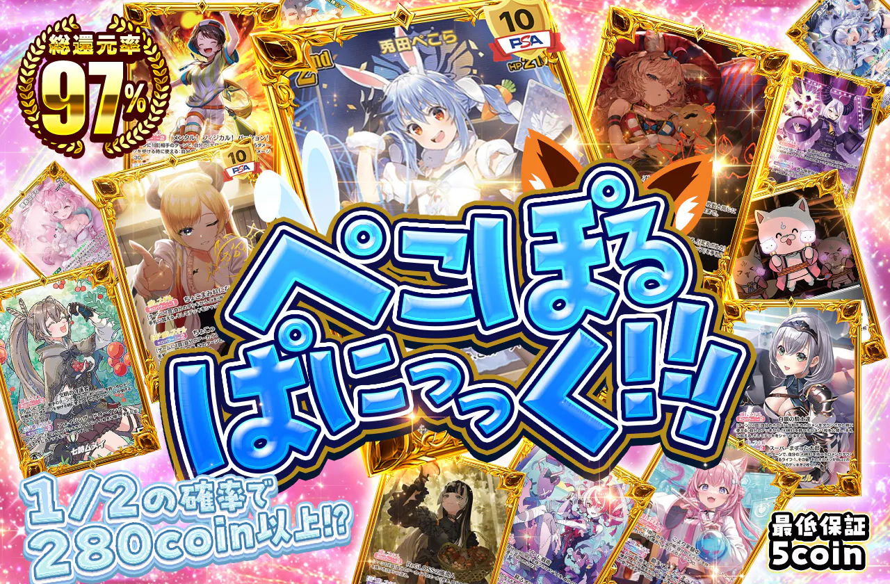 ぺこぽるぱにっっく!!!