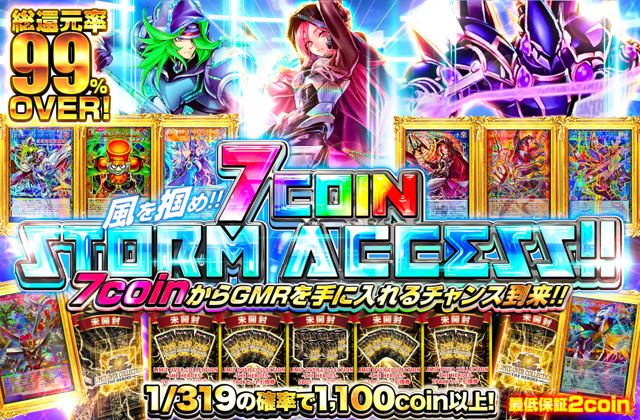 7coinからGMRを手に入れるチャンス到来!! 風を掴め!! 7coin STORM ACCESS!!
