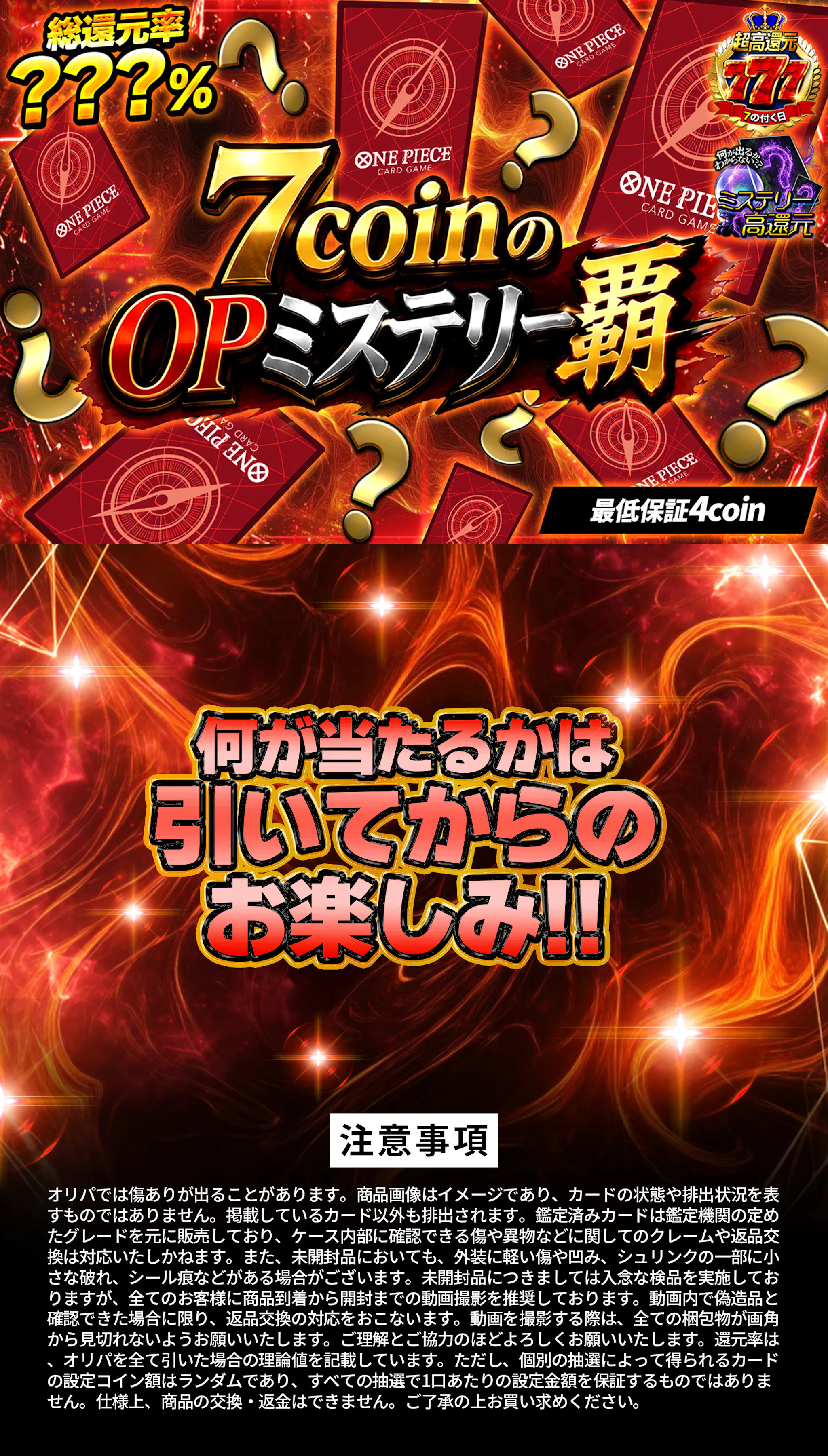 7coinのOPミステリー覇