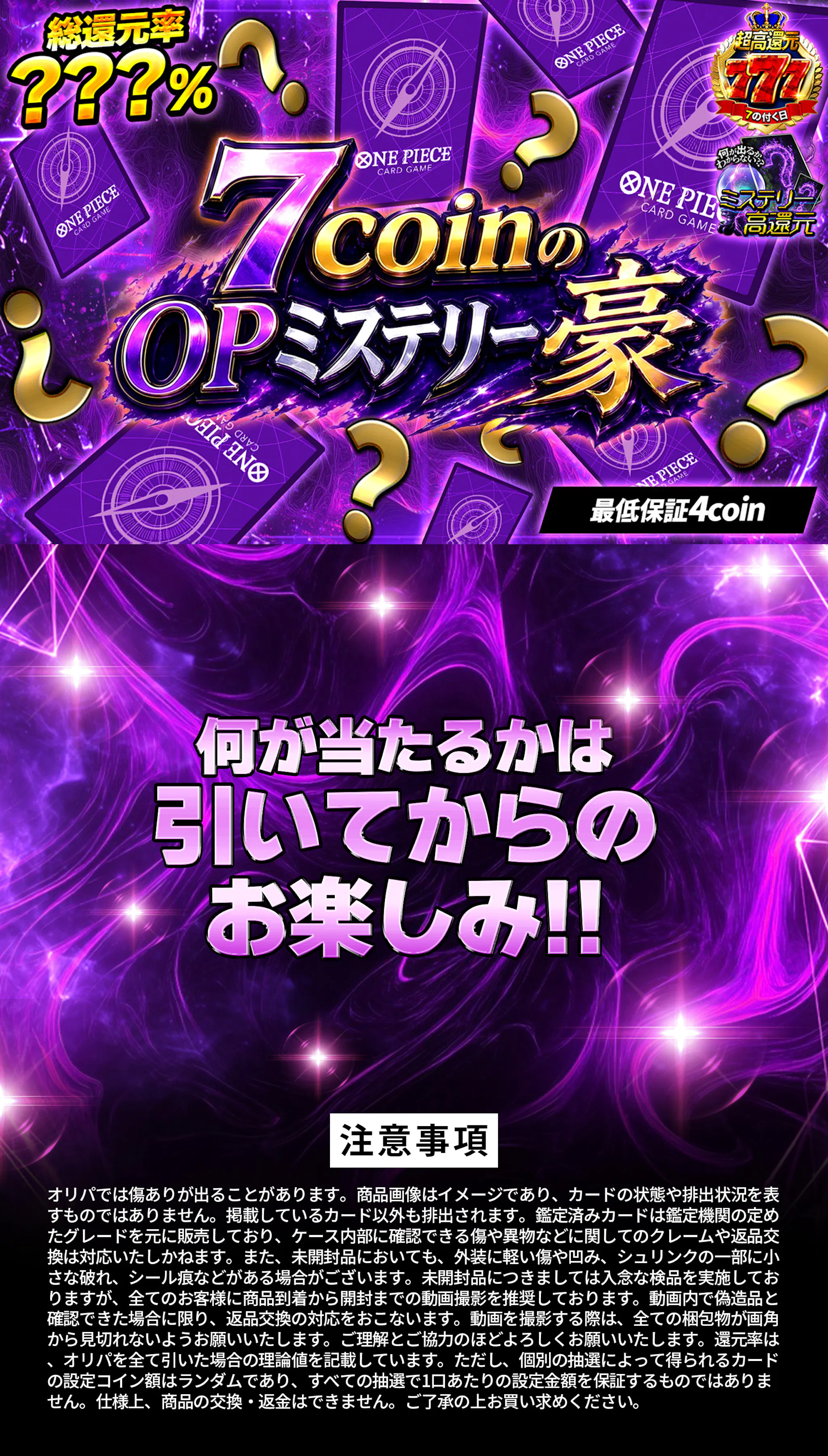 7coinのOPミステリー豪