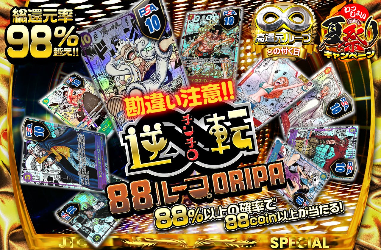 総還元率98%越え!!  勘違い注意!!   チンチロ逆転∞88ループORIPA