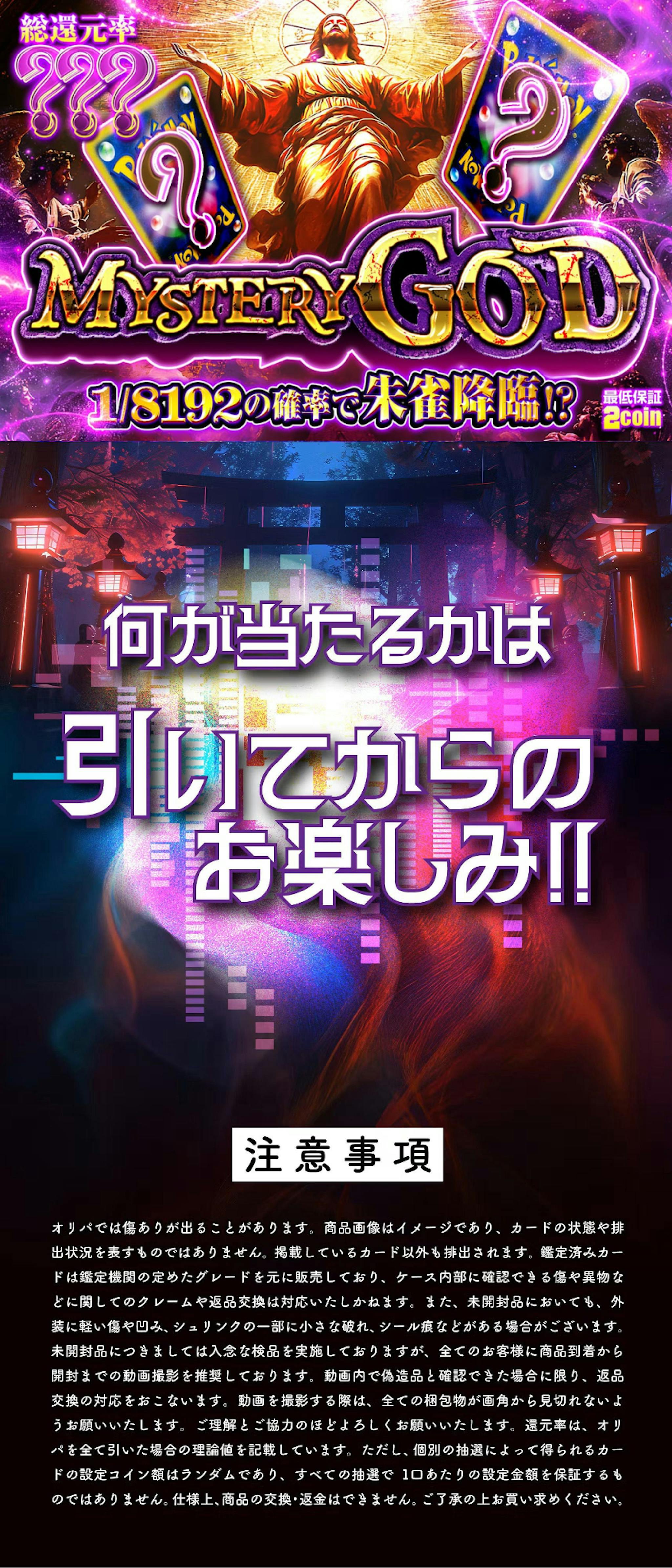 MYSTERY GOD