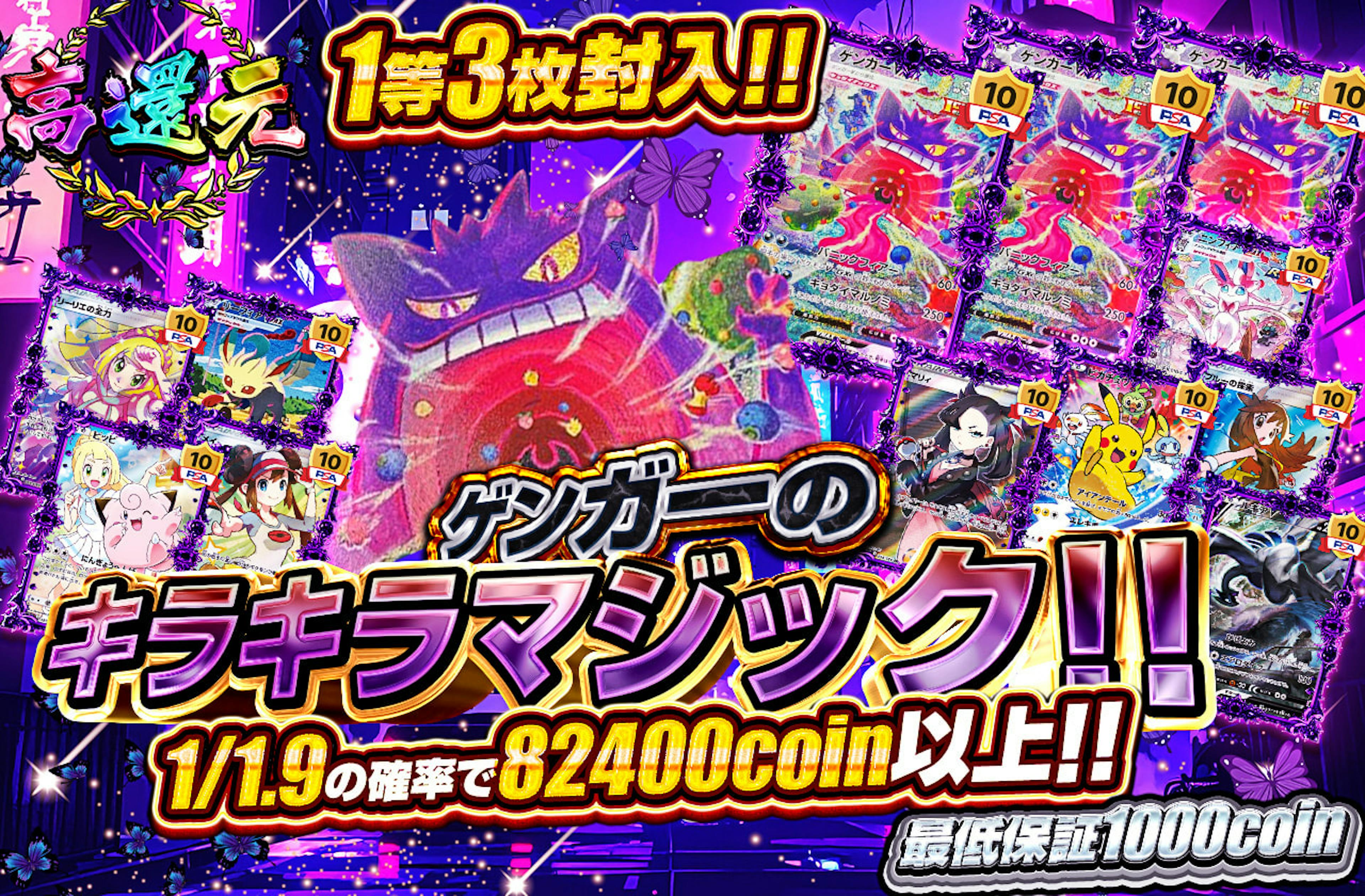 1等3枚封入!! 　ゲンガーのキラキラマジック!! | ポケカのネットオリパなら日本トレカセンター