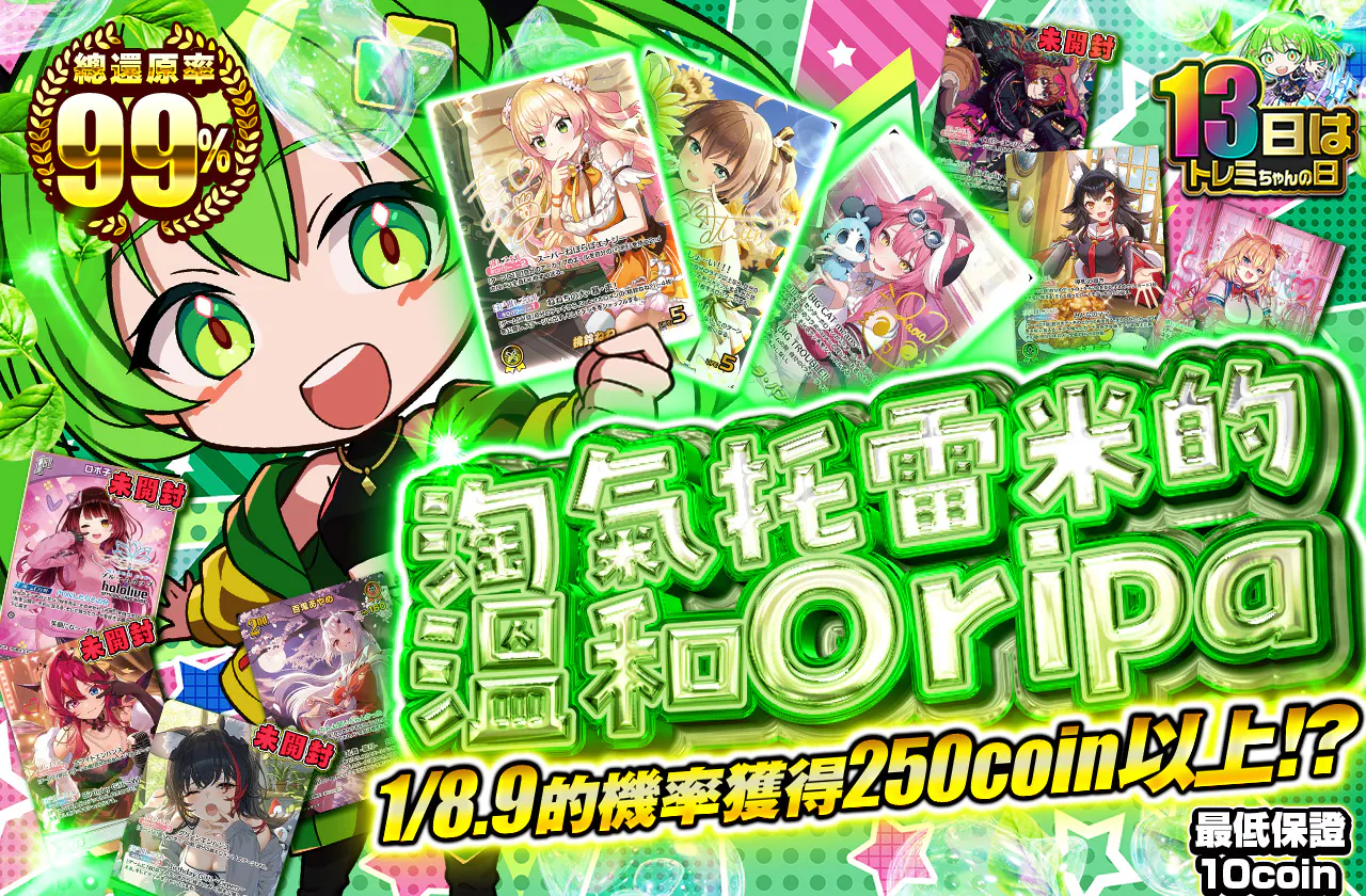 わんぱくトレミのマイルドOripa
