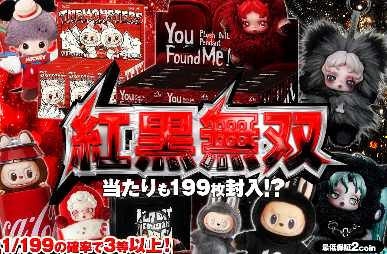 当たりも199枚封入！？紅黒無双
