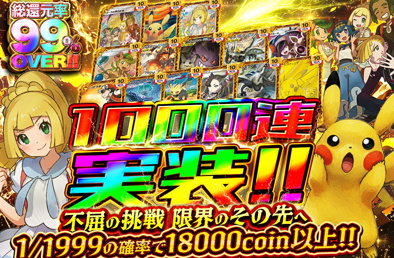 1000連実装!! 不屈の挑戦 限界のその先へ