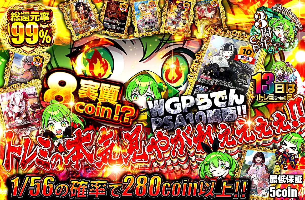 実質8coin!? WGPらでん PSA10降臨!! トレミの本気見やがれええぇぇ!!