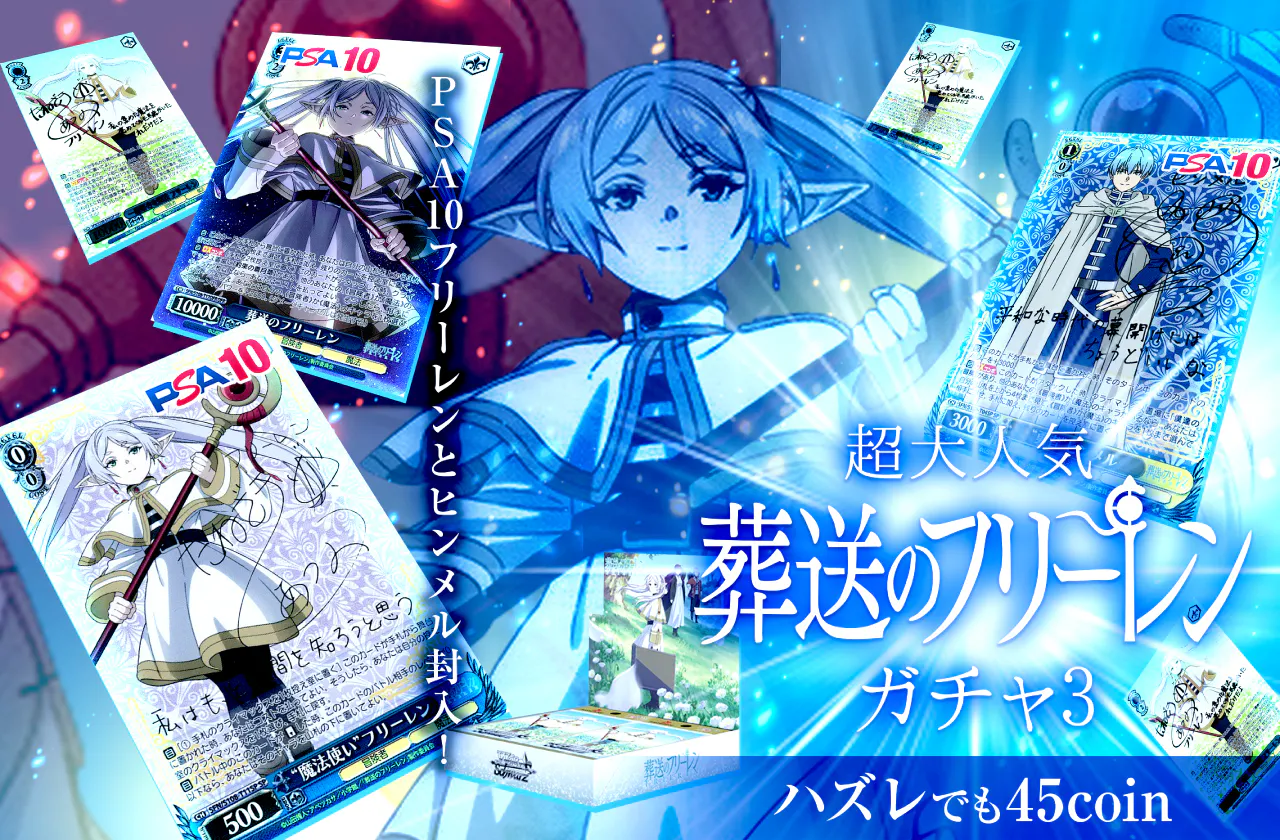 超大人気！！ 葬送のフリーレン ガチャ3 PSA10フリーレンとヒンメル 