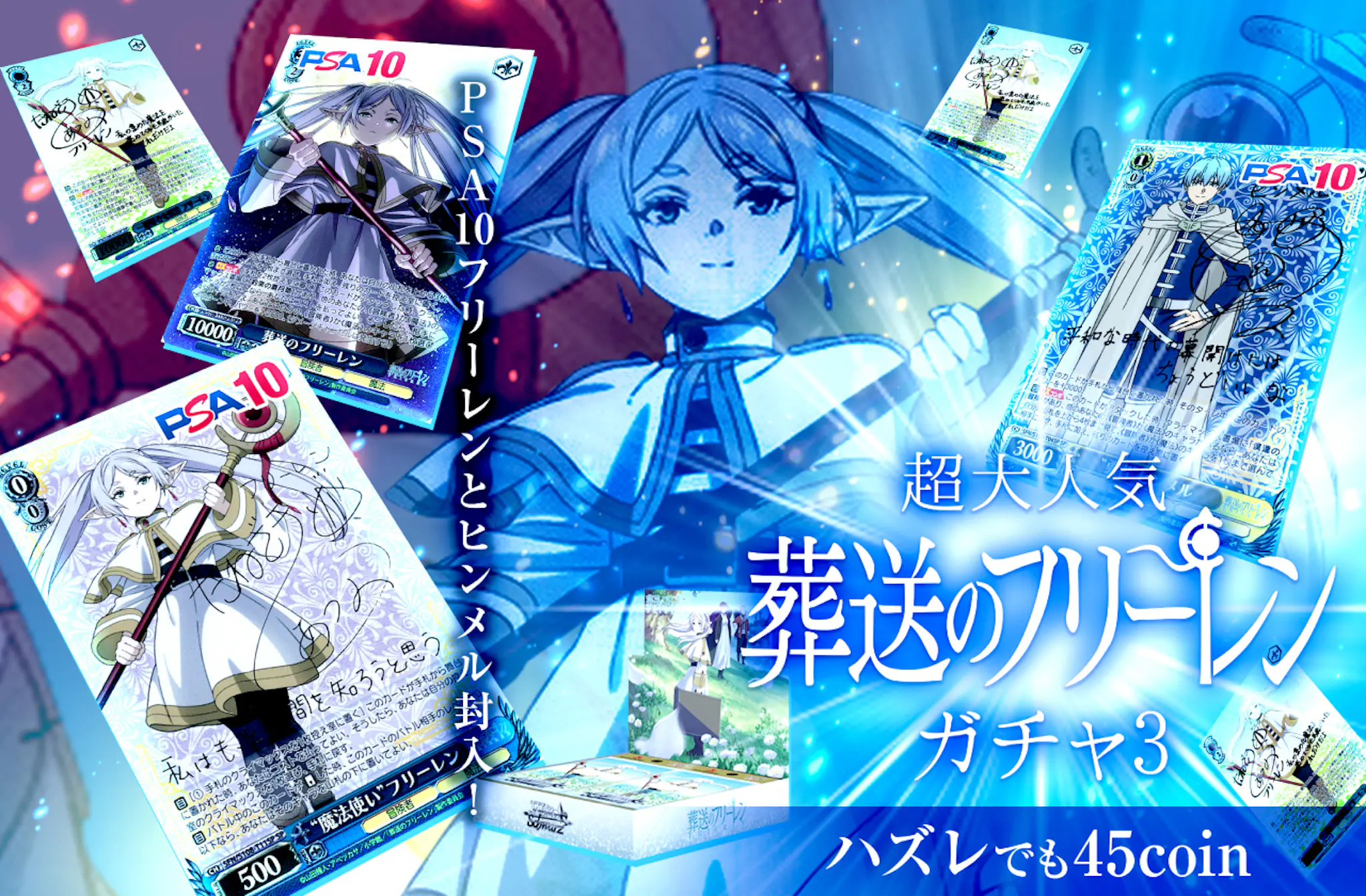 超大人気！！ 葬送のフリーレン ガチャ3 PSA10フリーレンとヒンメル  