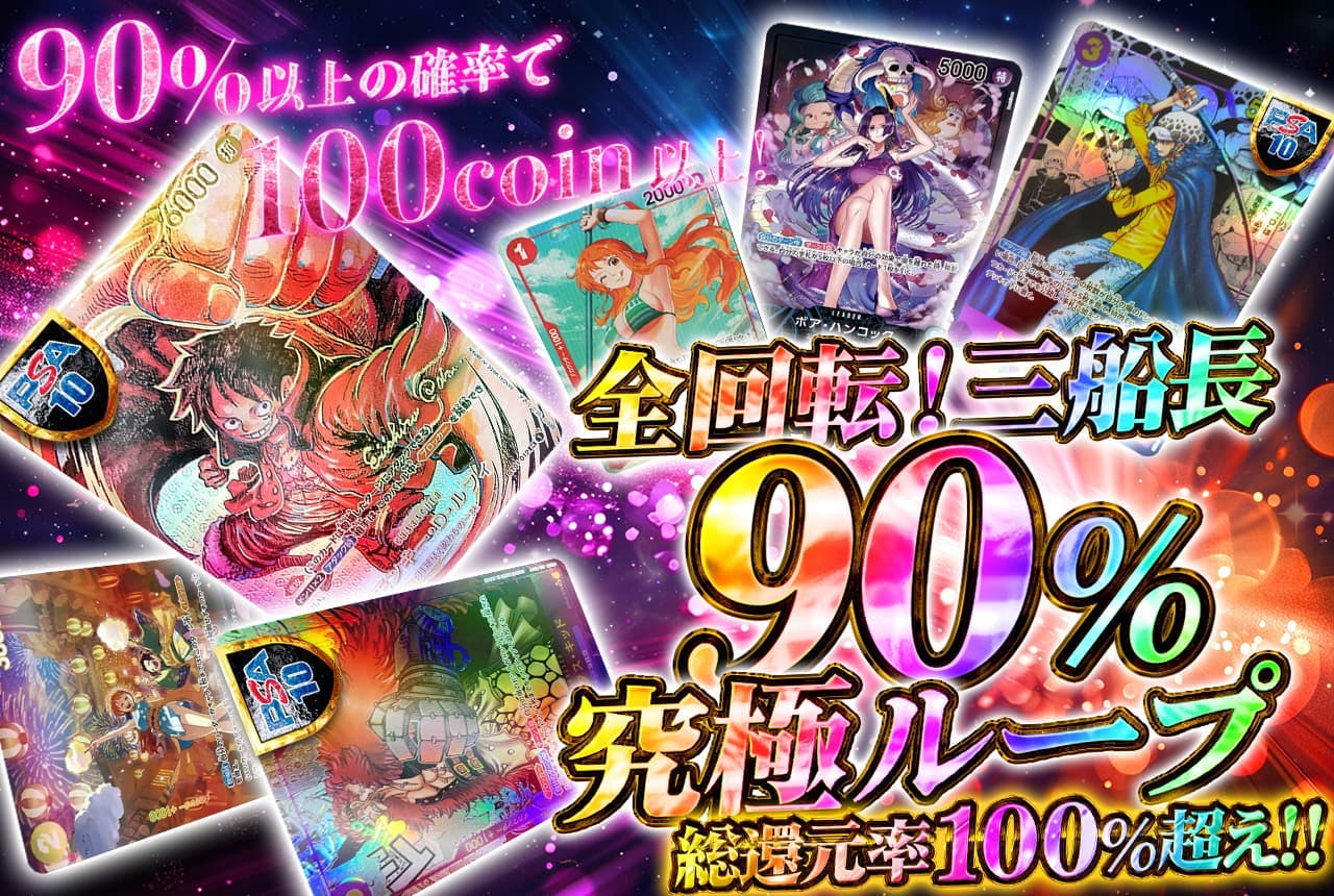 総還元率100%越え!全回転!三船長90%究極ループ