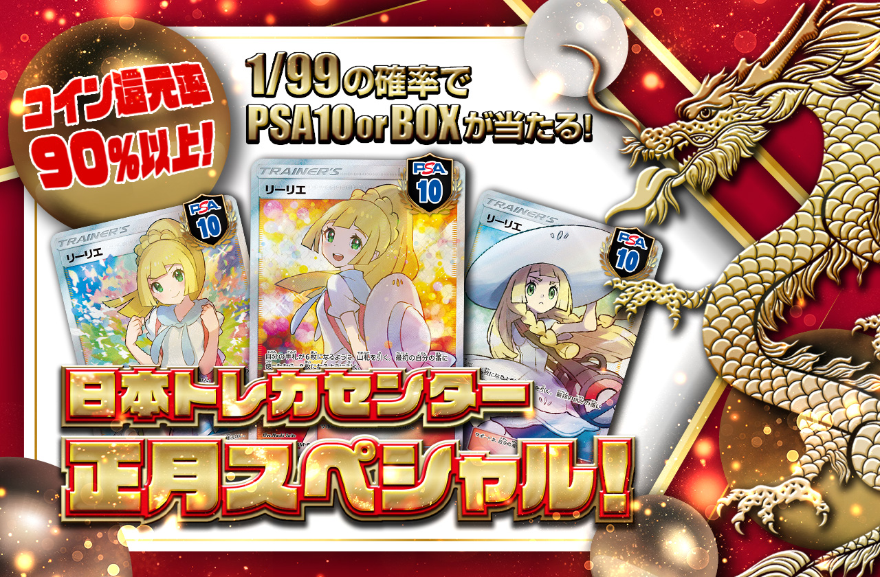 エクバリーリエ再降臨！お正月スペシャルガチャ！ | 日本トレカ