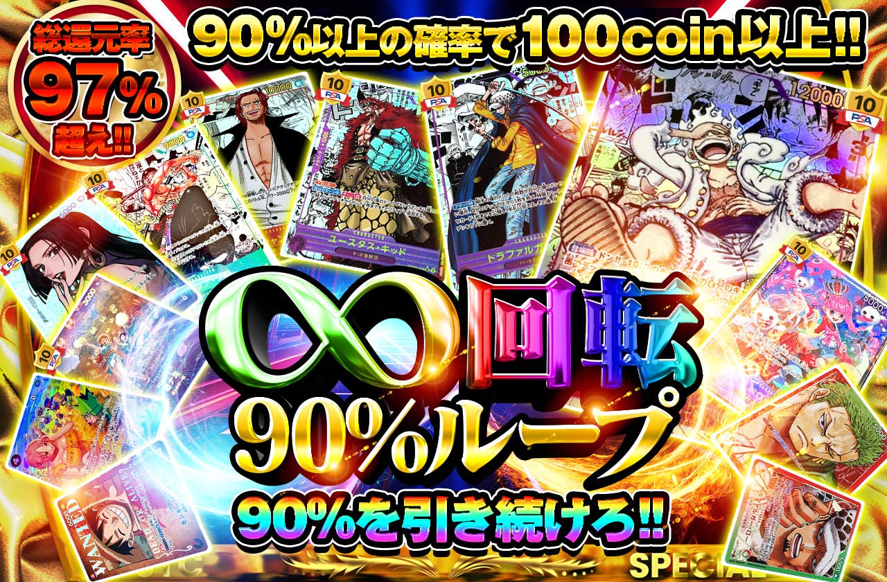 総還元率97%越え!!  ∞回転90%ループORIPA　90%を引き続けろ!!_100円500000口