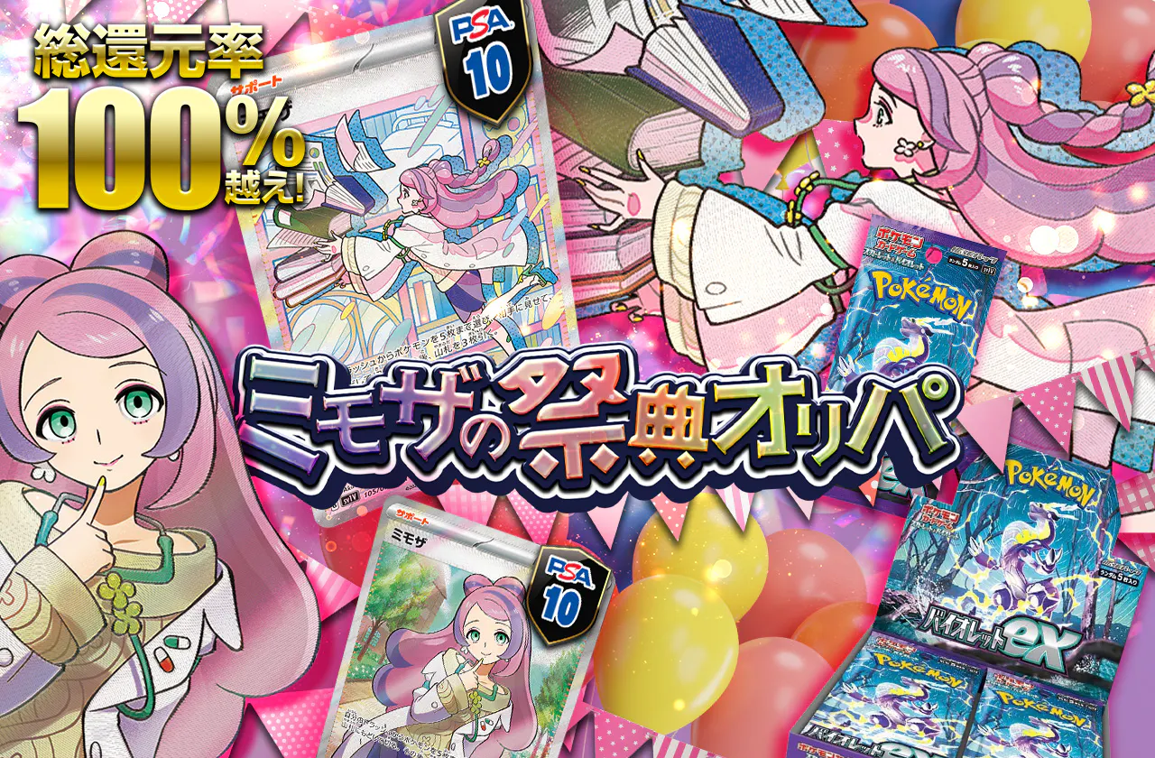 ミモザの祭典オリパ