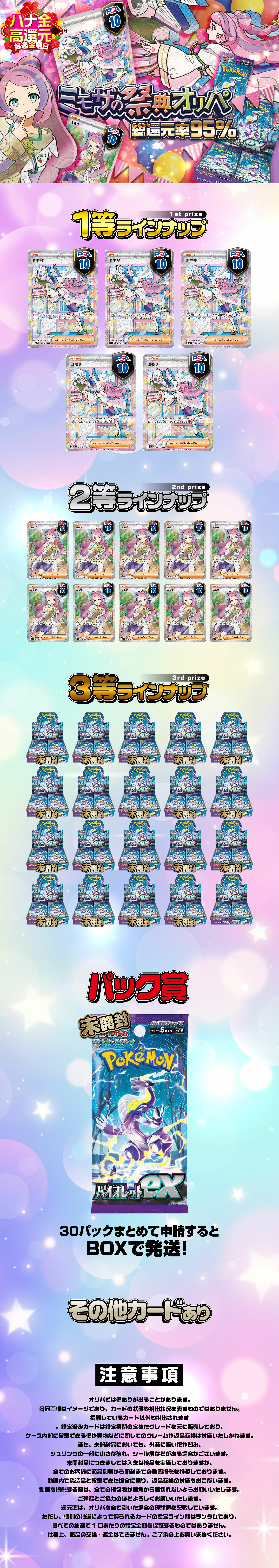 総還元率95% ミモザの祭典オリパ | 日本トレカセンターオンラインオリパ