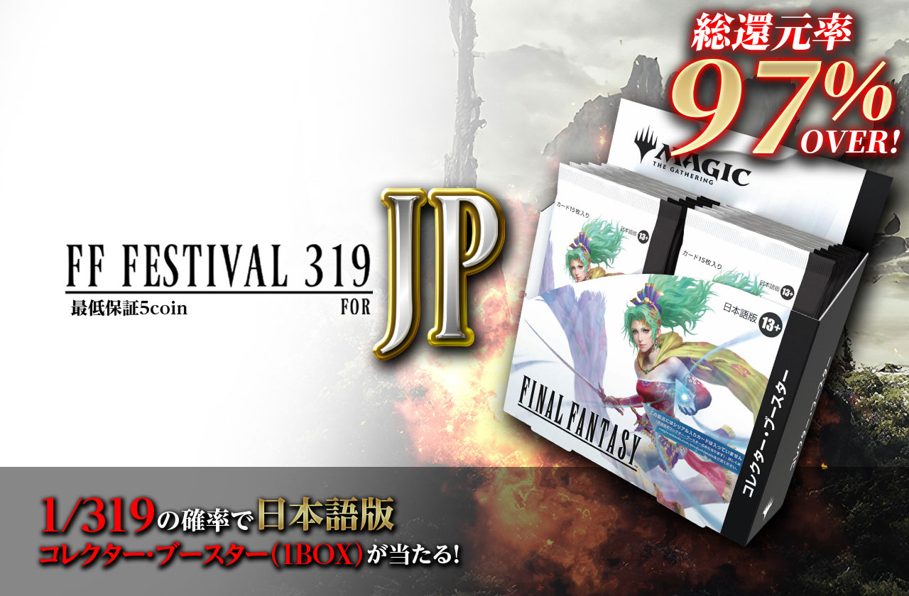 FF FESTIVAL 319 for JP | 日本トレカセンターオンラインオリパ