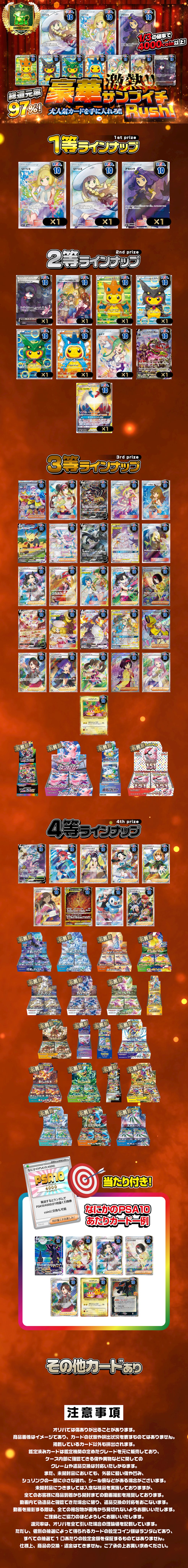総還元率97%!激熱‼豪華サンブイチRush!大人気カードを手に入れろ‼