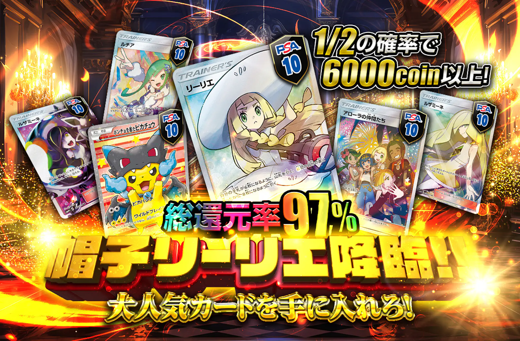 総還元率97% 帽子リーリエ降臨‼大人気カードを手に入れろ！ | 日本 