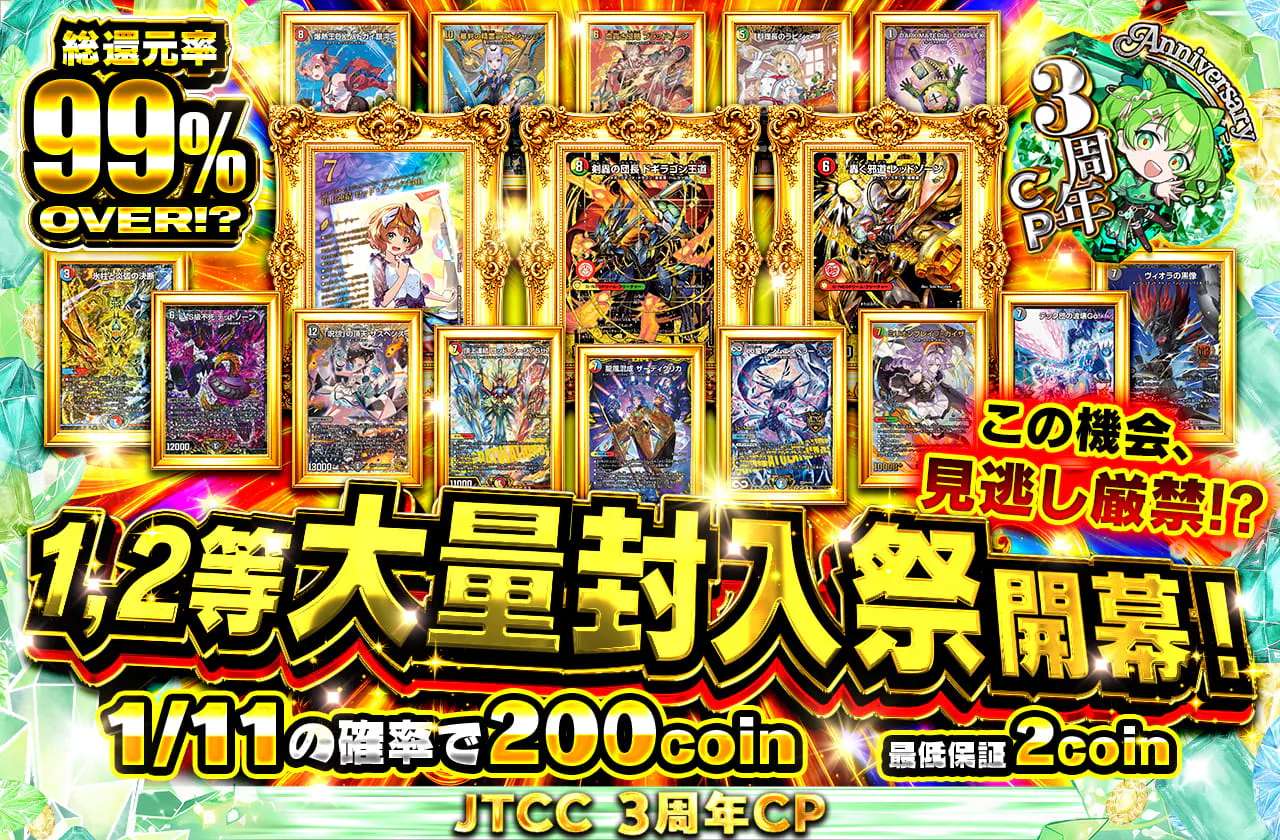 この機会見逃し厳禁!?1,2等大量封入祭開幕!