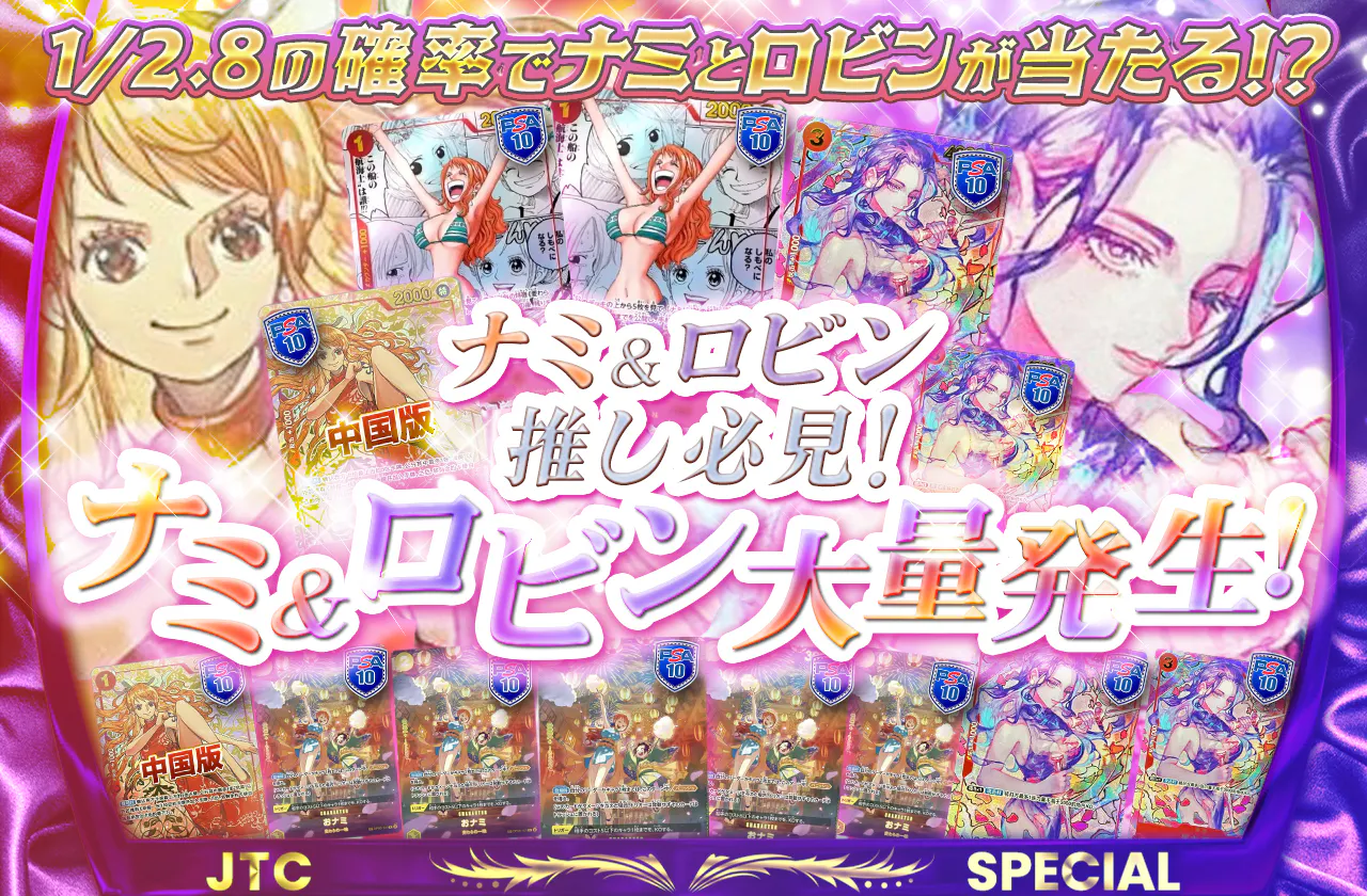 ナミ＆ロビン推し必見！ナミ＆ロビン大量発生！ | 日本トレカセンター 
