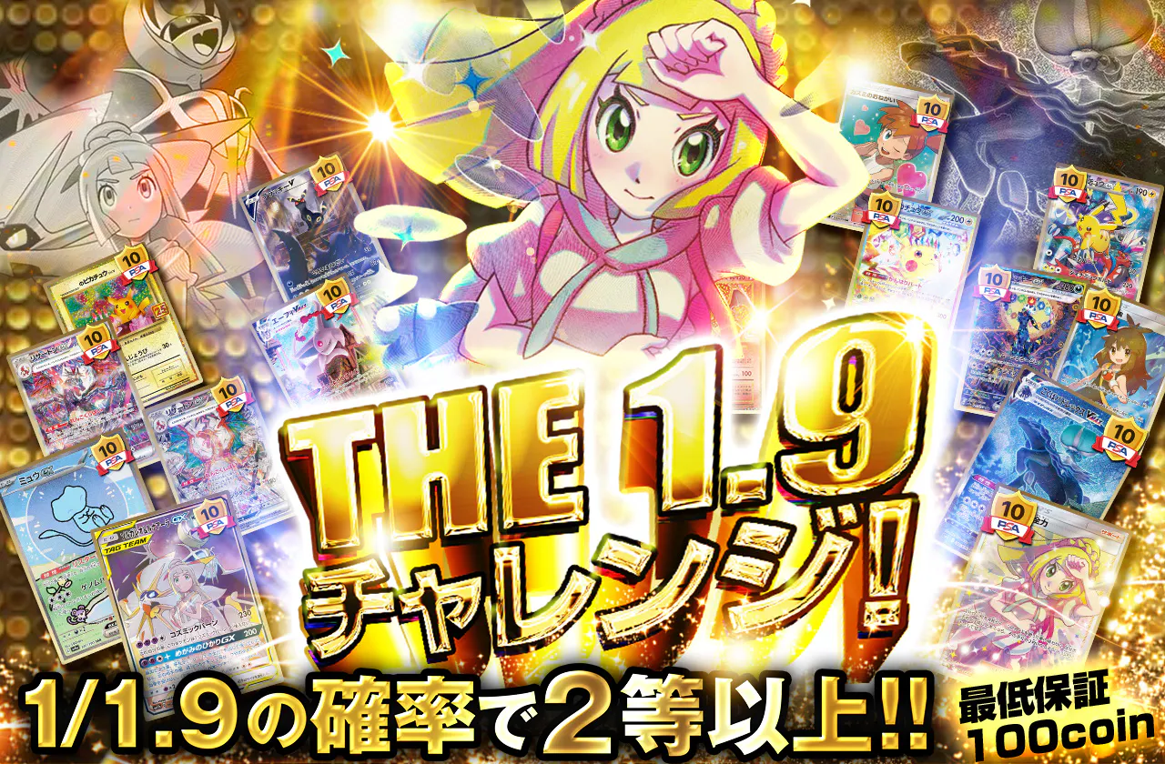 THE 1.9 チャレンジ！