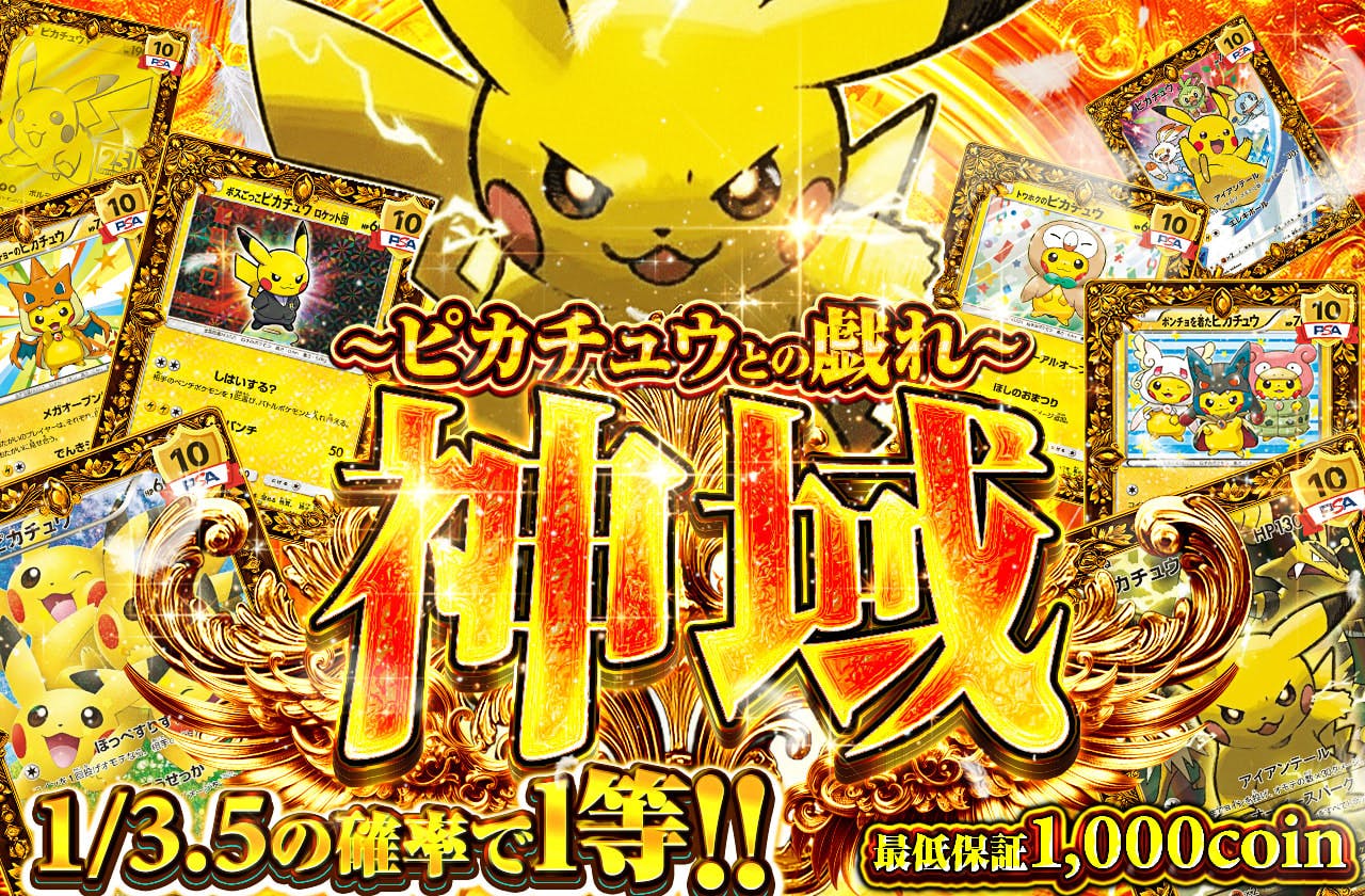 神域 ピカチュウとの戯れ