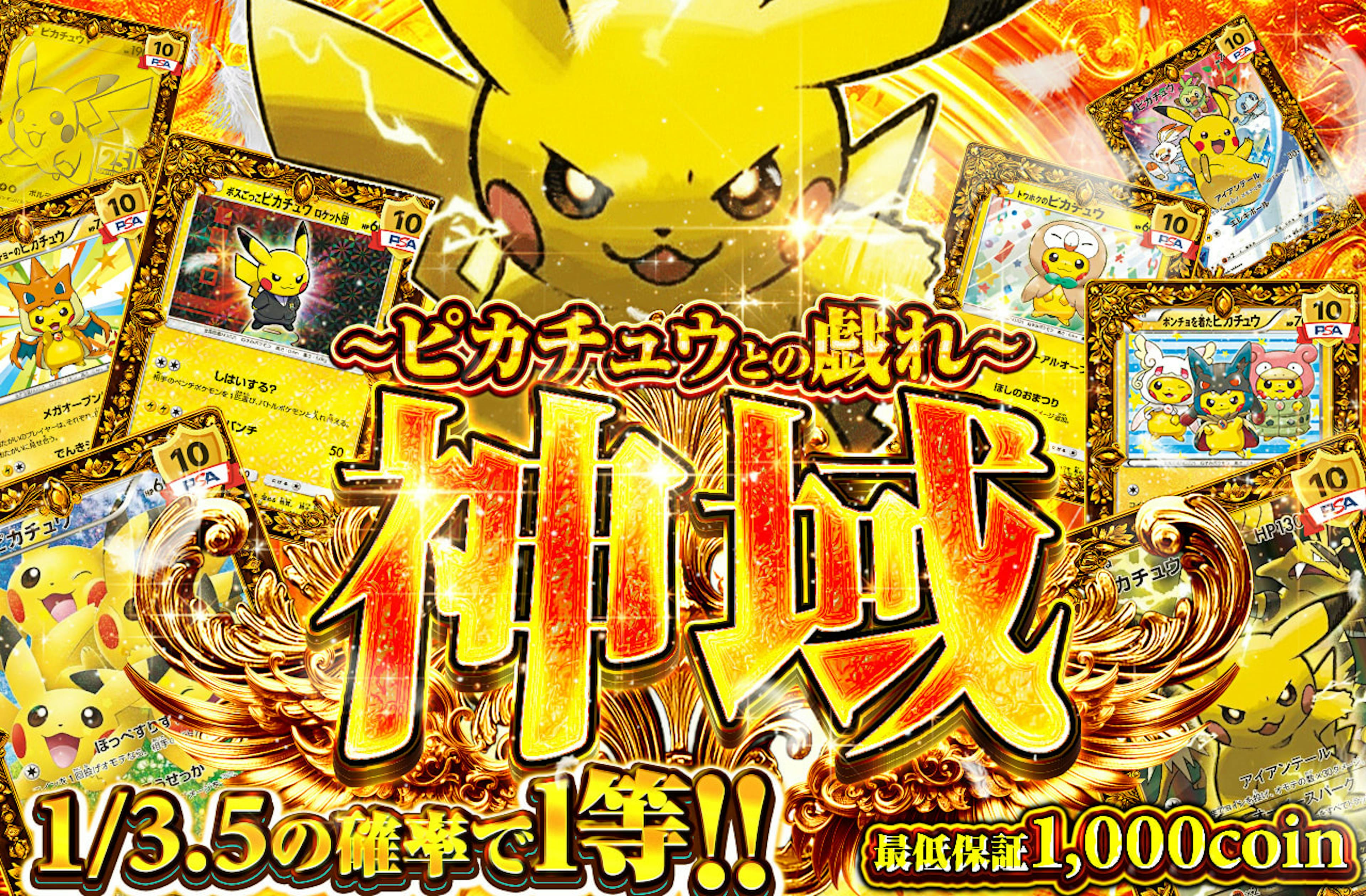 神域 ピカチュウとの戯れ | ポケカのネットオリパなら日本トレカセンター