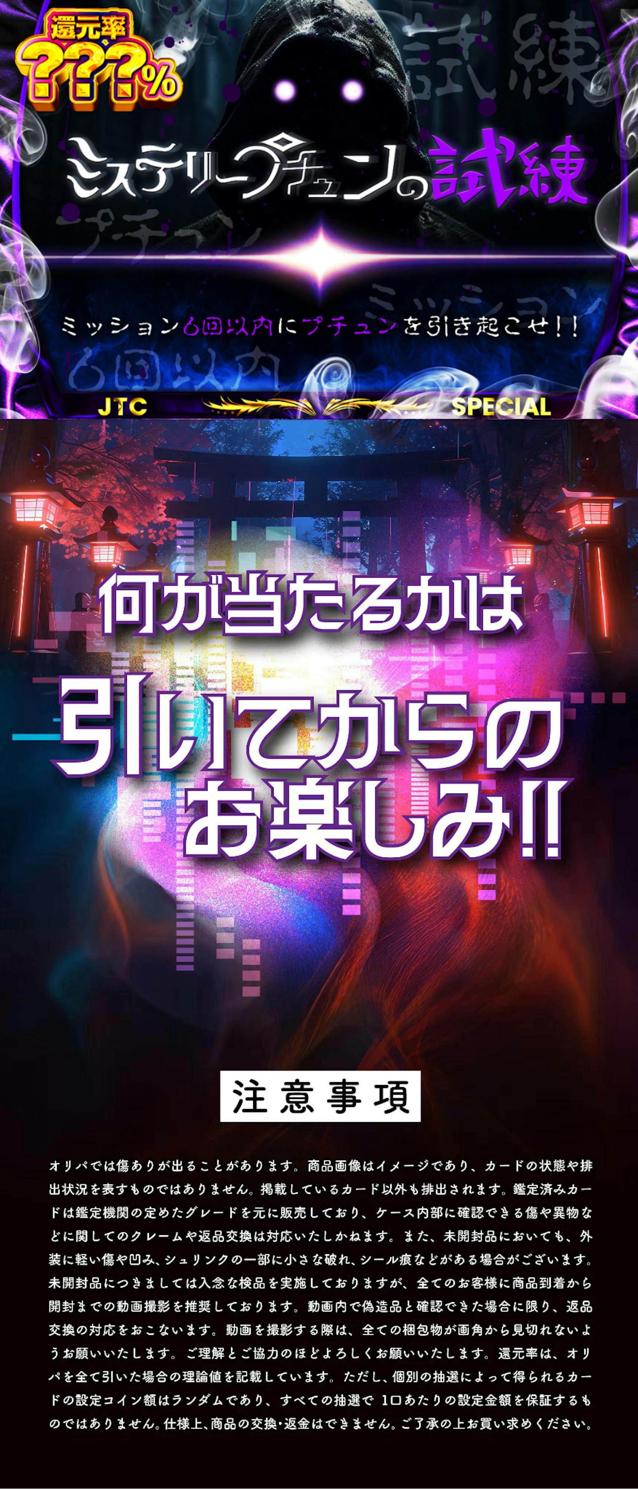 ミステリープチュンの試練