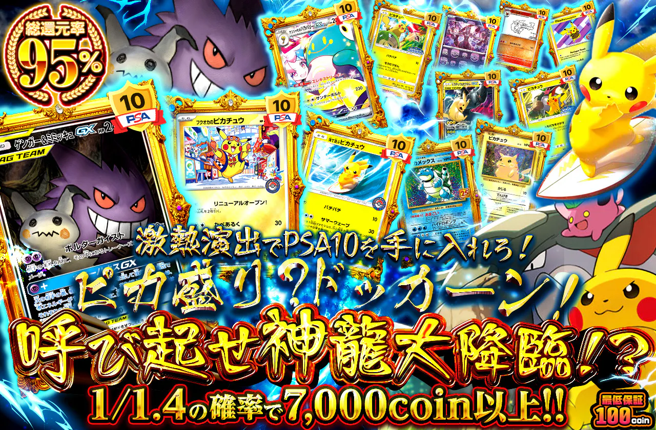 ピカ盛り？ドッカーン！呼び起せ神龍大降臨！？ | 日本トレカセンター