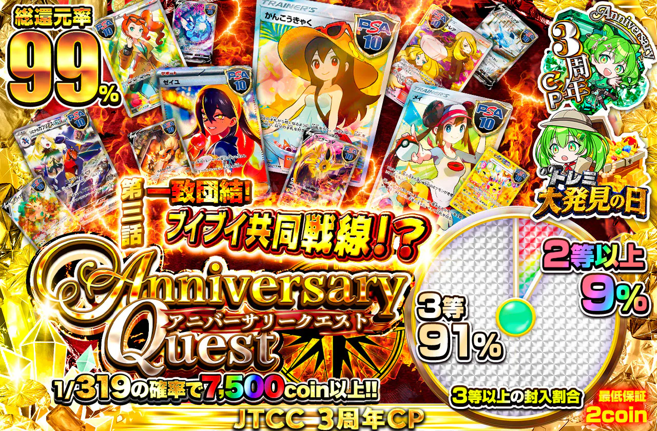 Anniversary Quest 第三話 一致団結!ブイブイ共同戦線!?