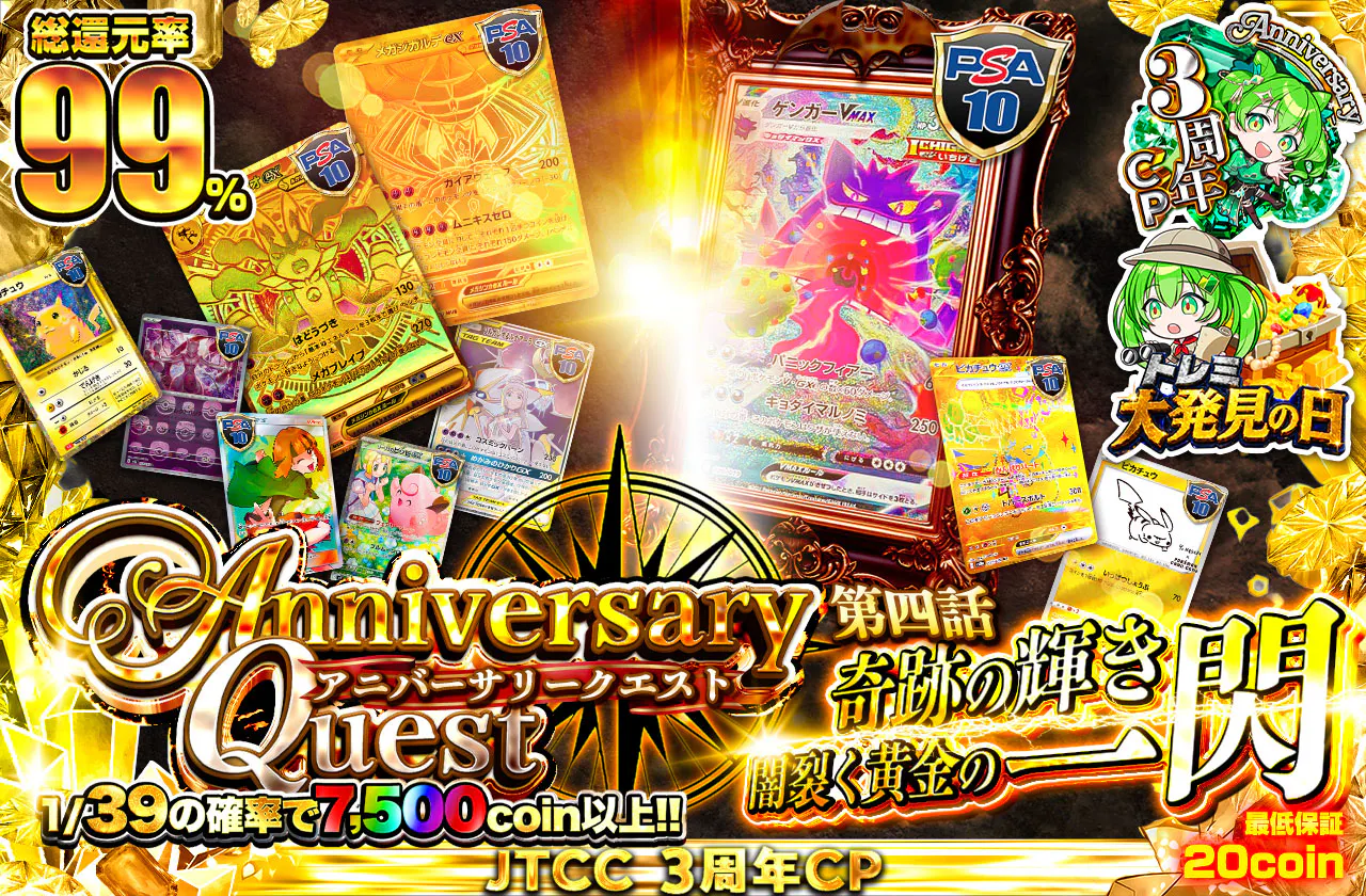 Anniversary Quest 第四話　奇跡の輝き！？闇裂く黄金の一閃