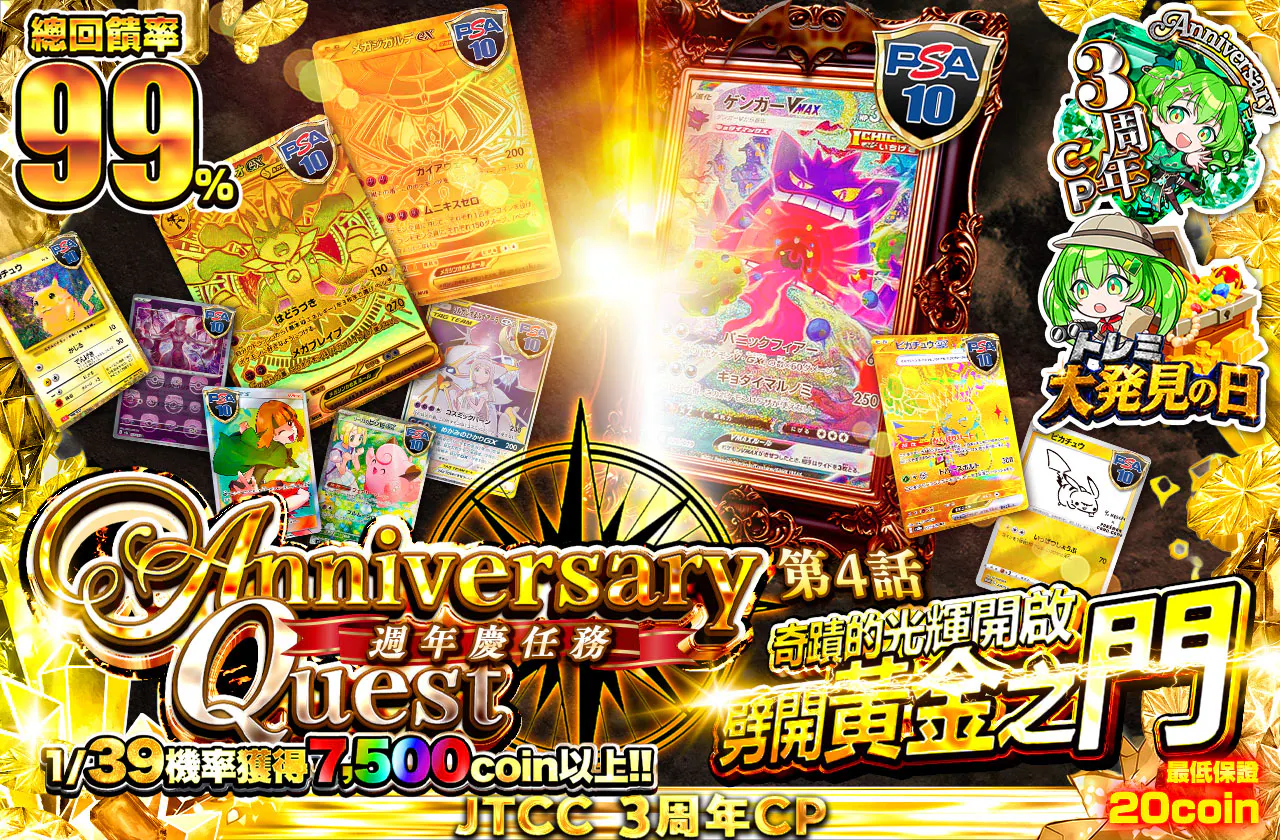 Anniversary Quest 第四話 奇跡の輝き!?闇裂く黄金の一閃