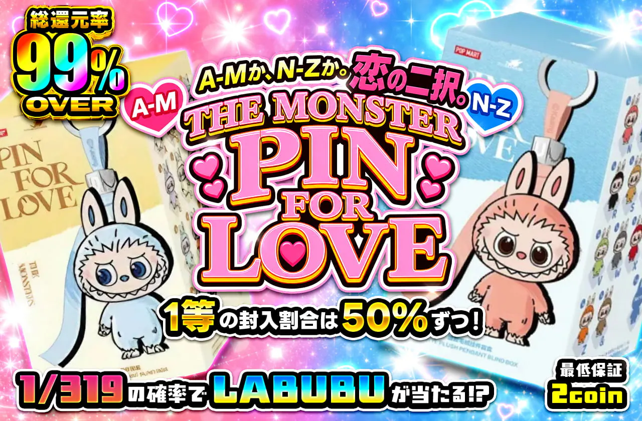 A-Mか、N-Zか。恋の二択。 THE MONSTER PIN FOR LOVE