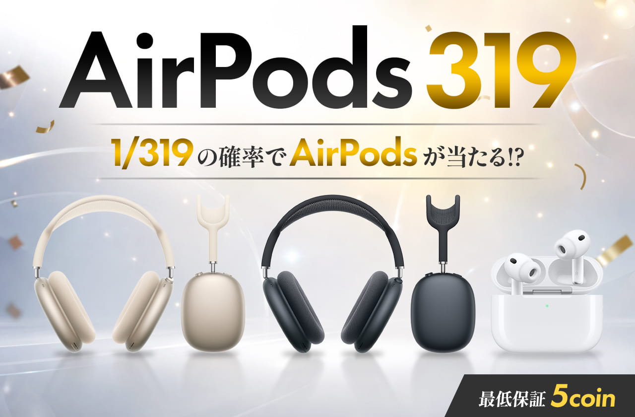 AirPods 319 | 日本トレカセンターオンラインオリパ
