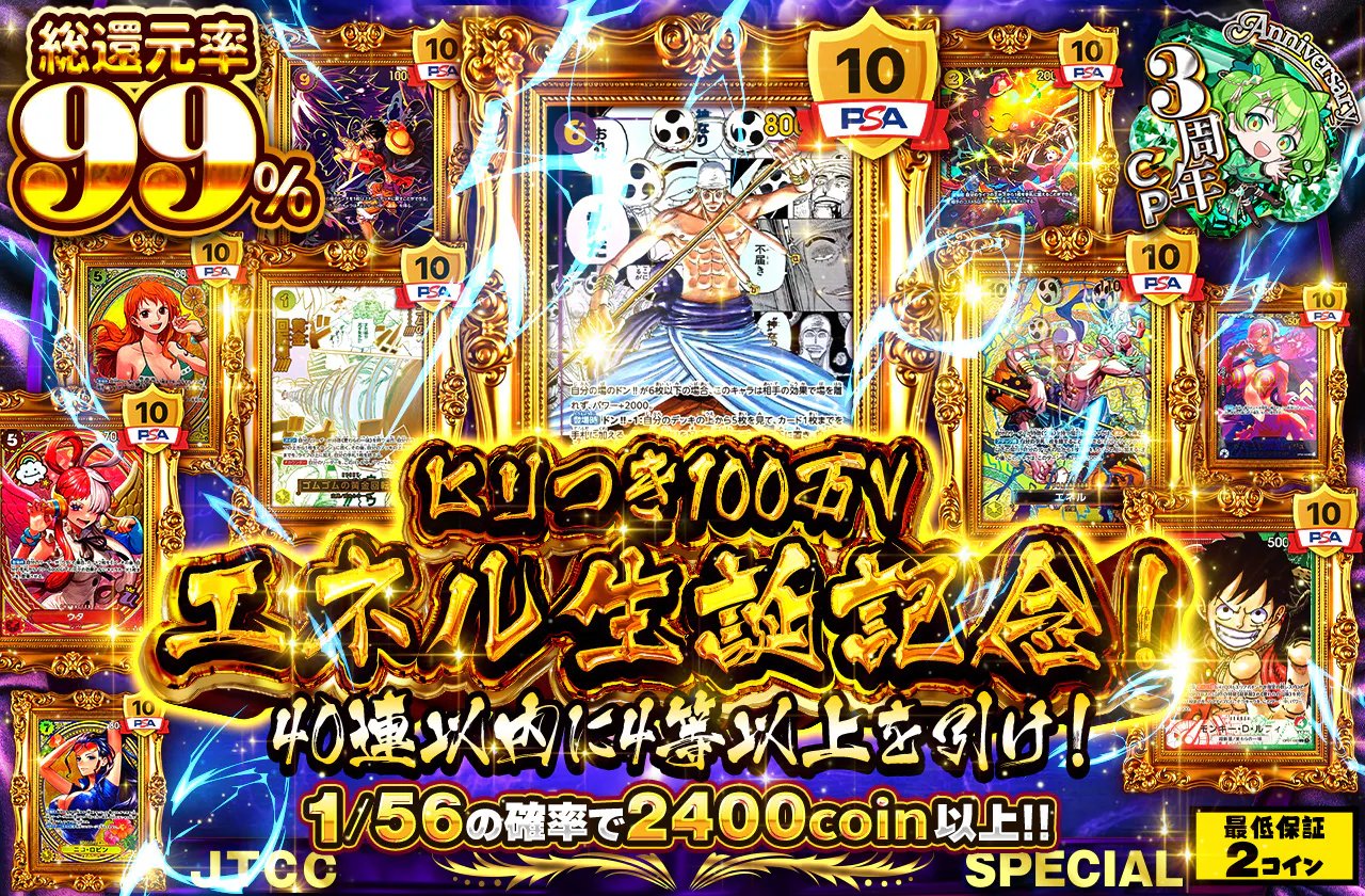 エネル生誕記念！40連以内に4等以上を引け！ヒリつき100万V
