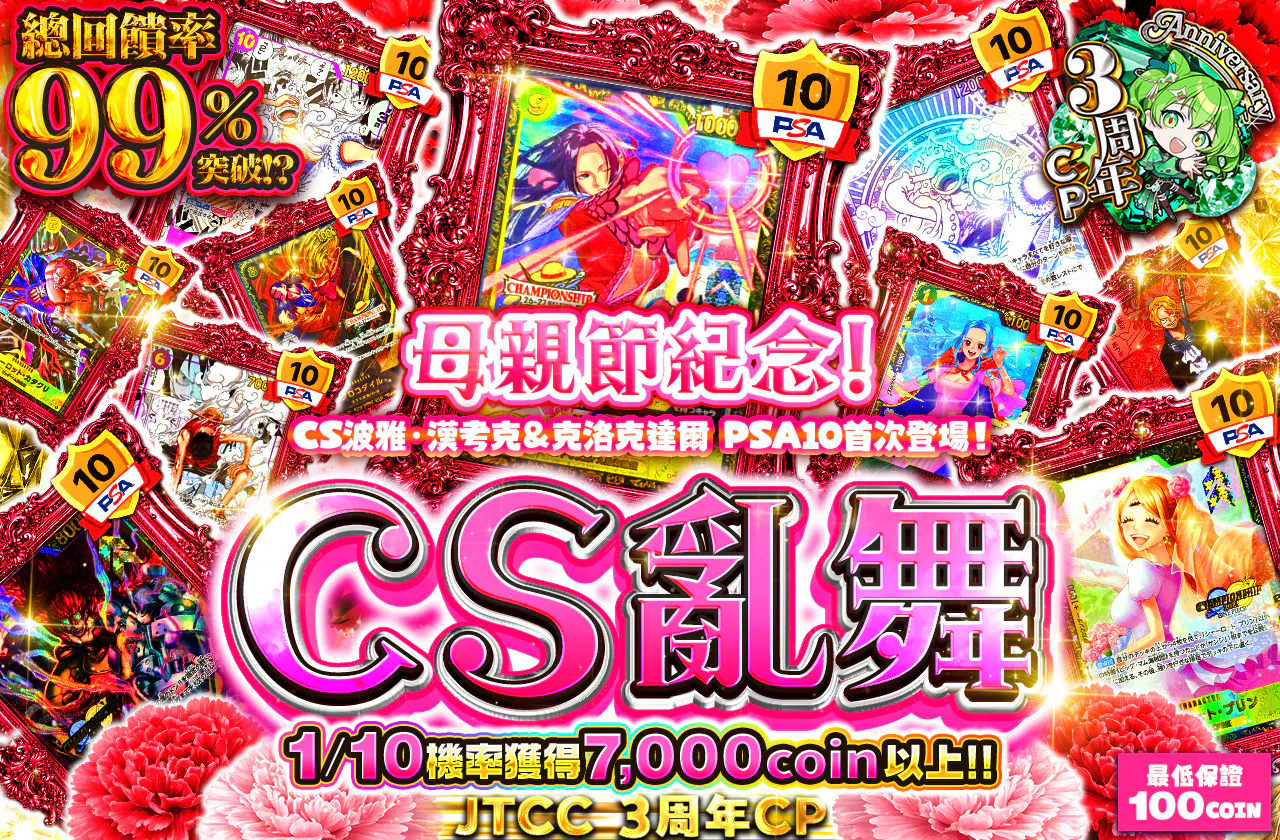 母の日記念！CSボア・ハンコック＆クロコダイルPSA10初登場！CS乱舞