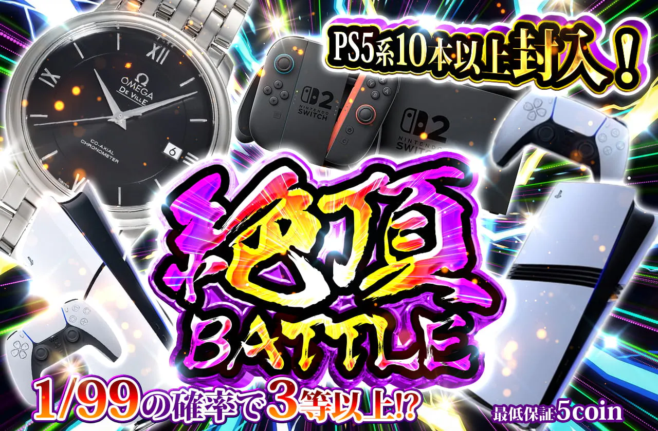 絶頂ＢＡＴＴＬＥ　